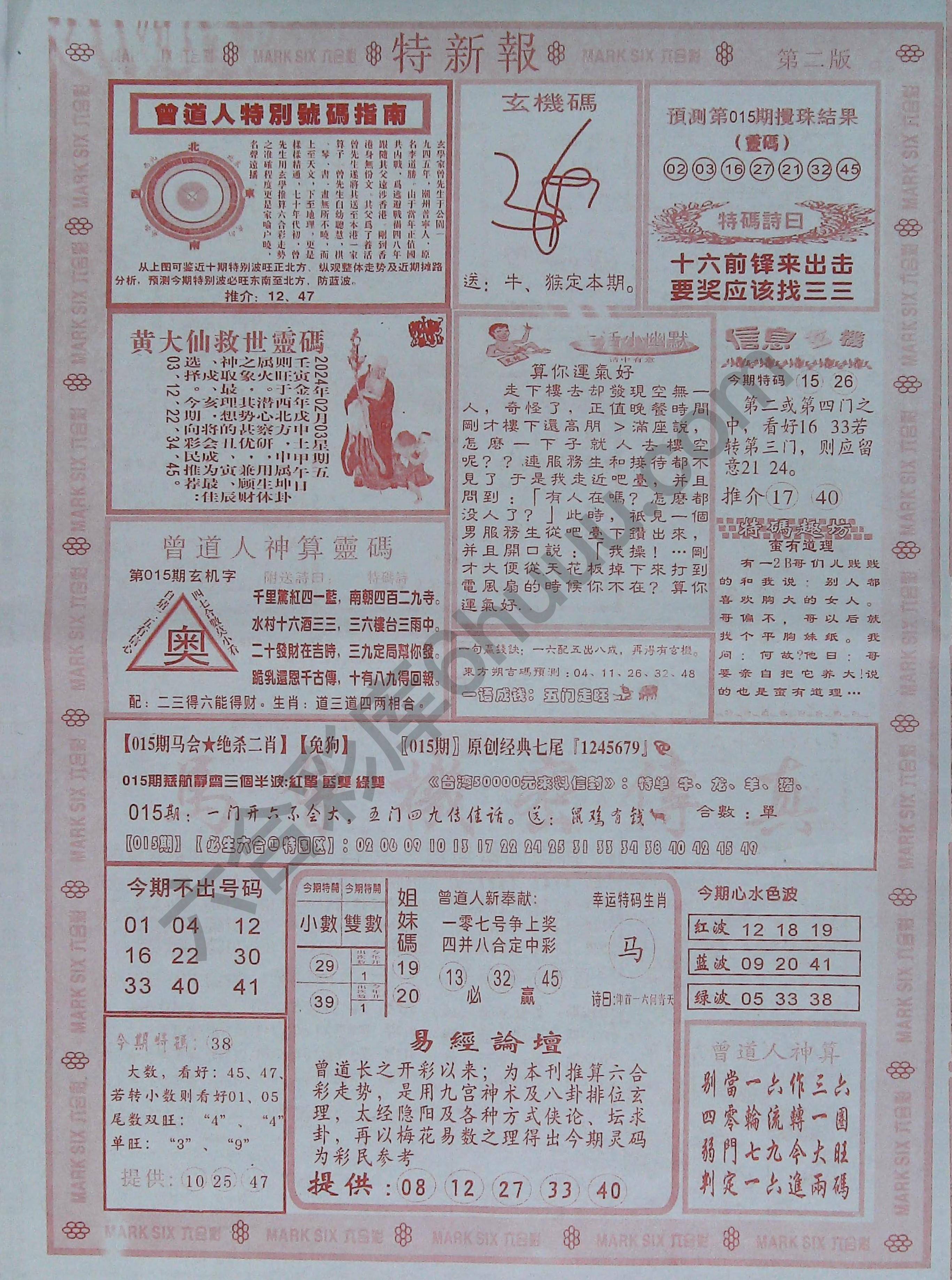 特新报大版