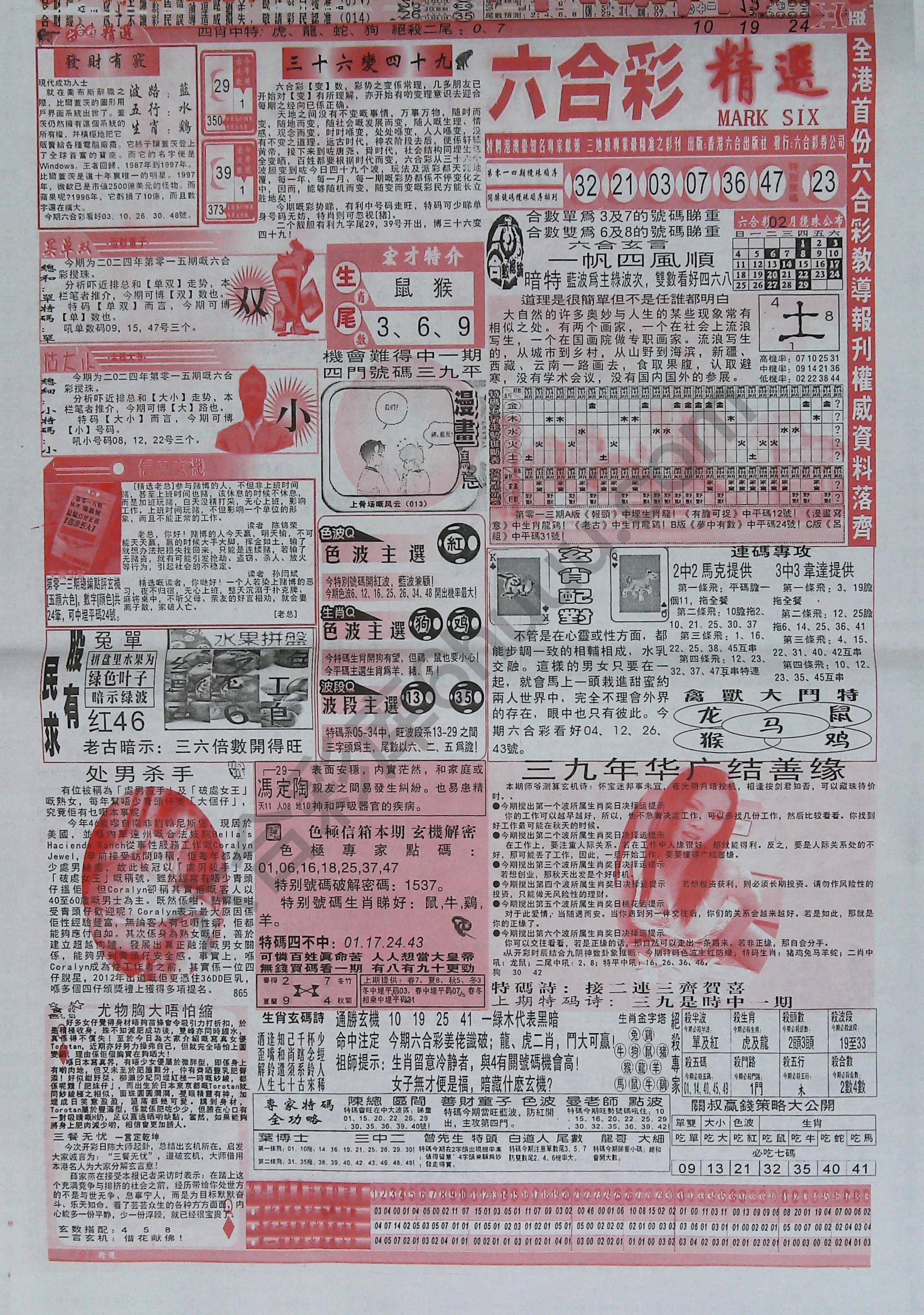 六合彩精选