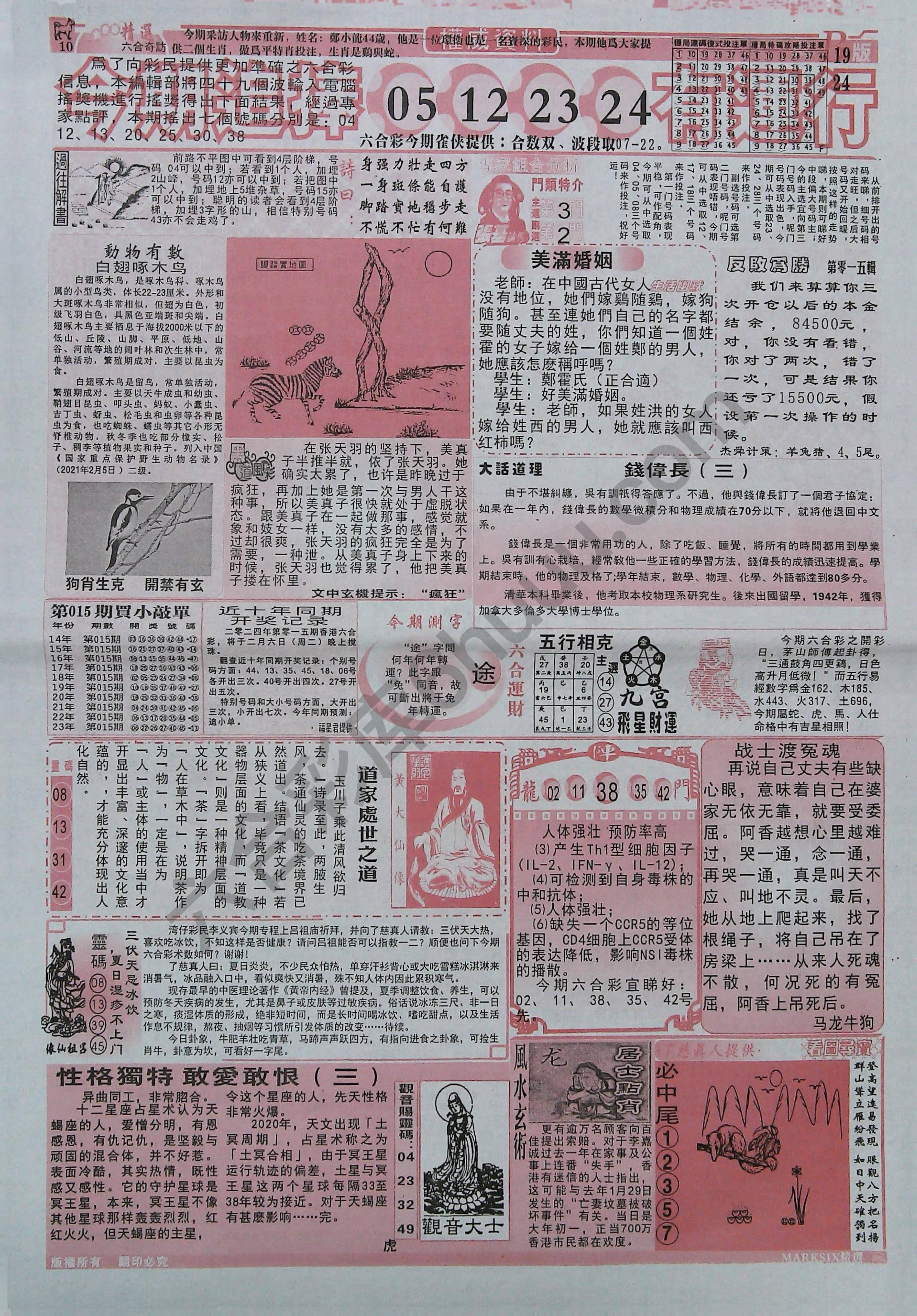 六合彩精选