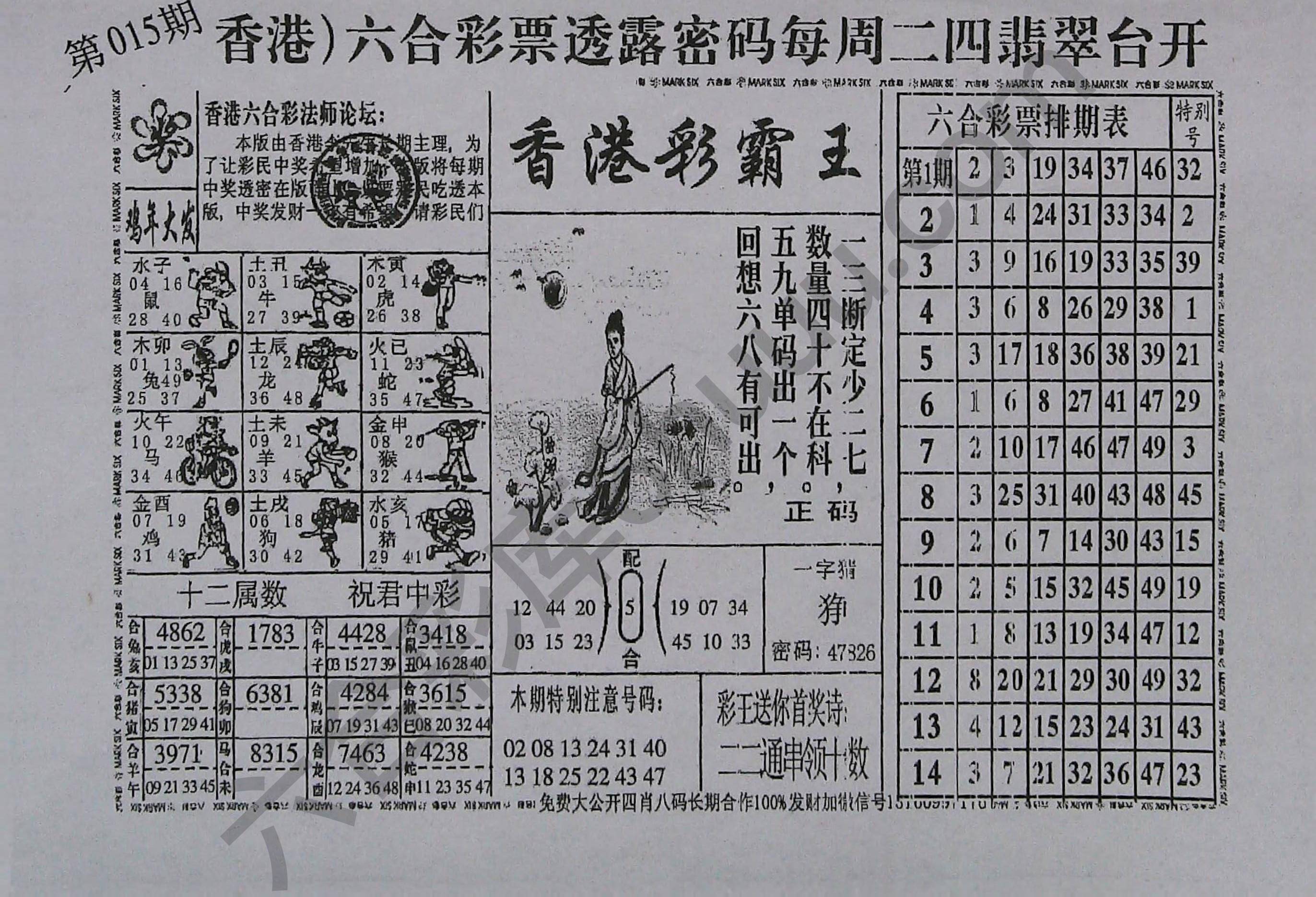 香港彩霸王