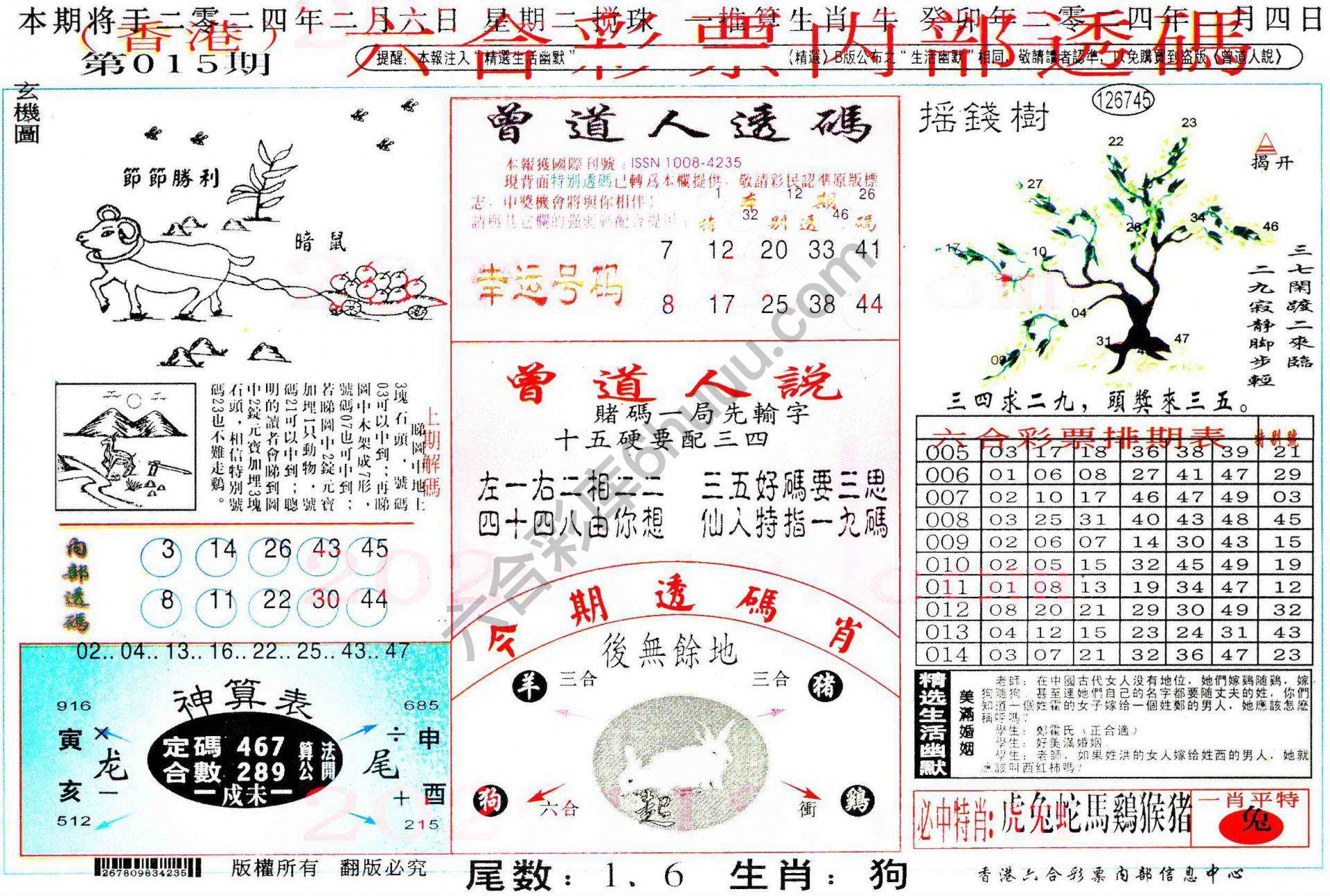 六合内部透码香港版