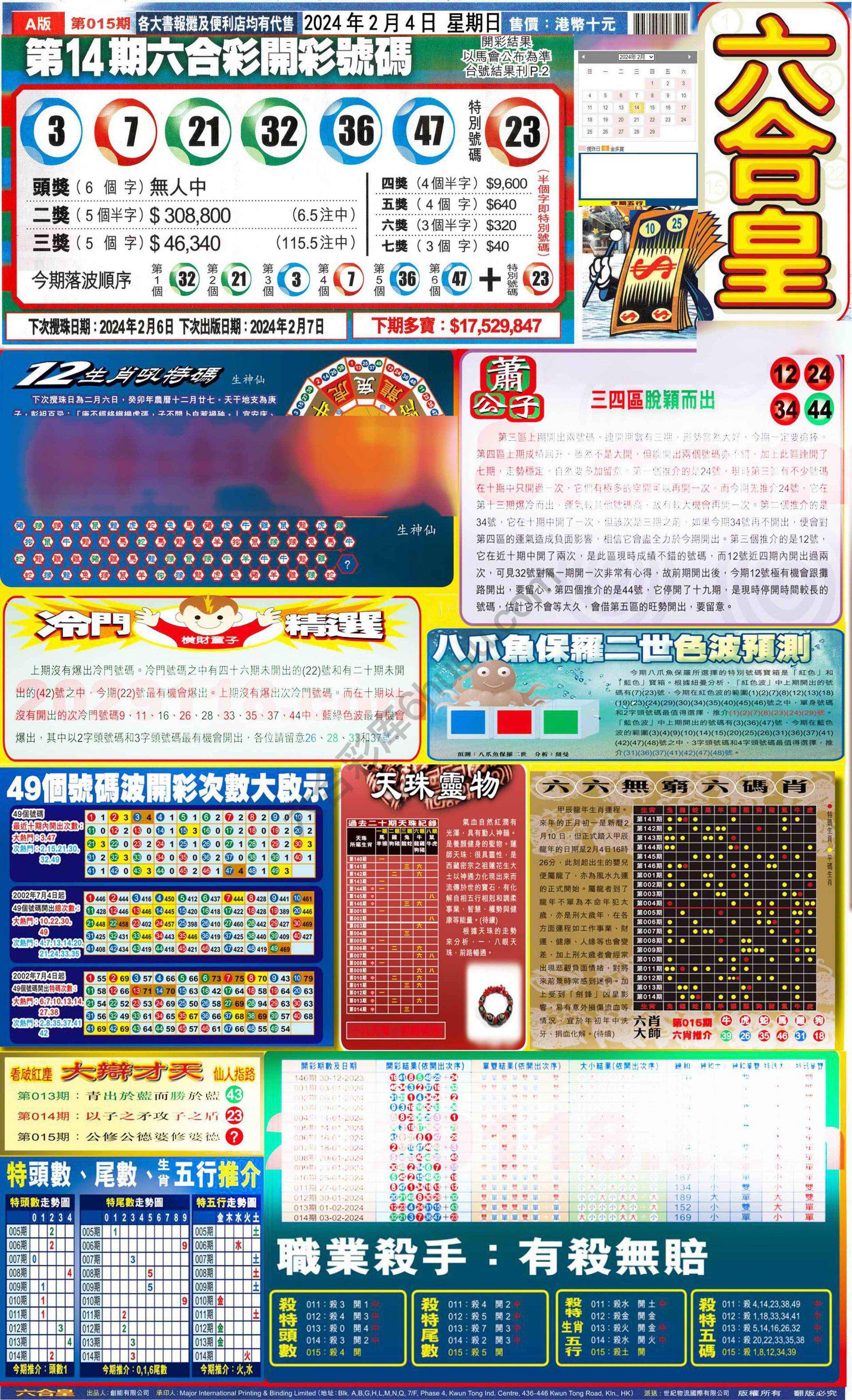 六合皇