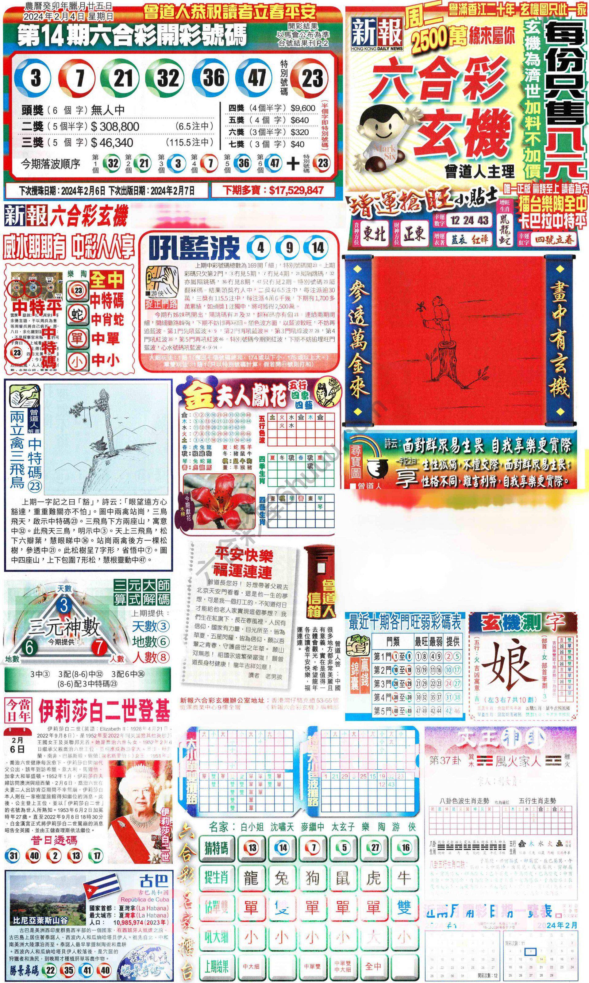 新报六合彩玄机