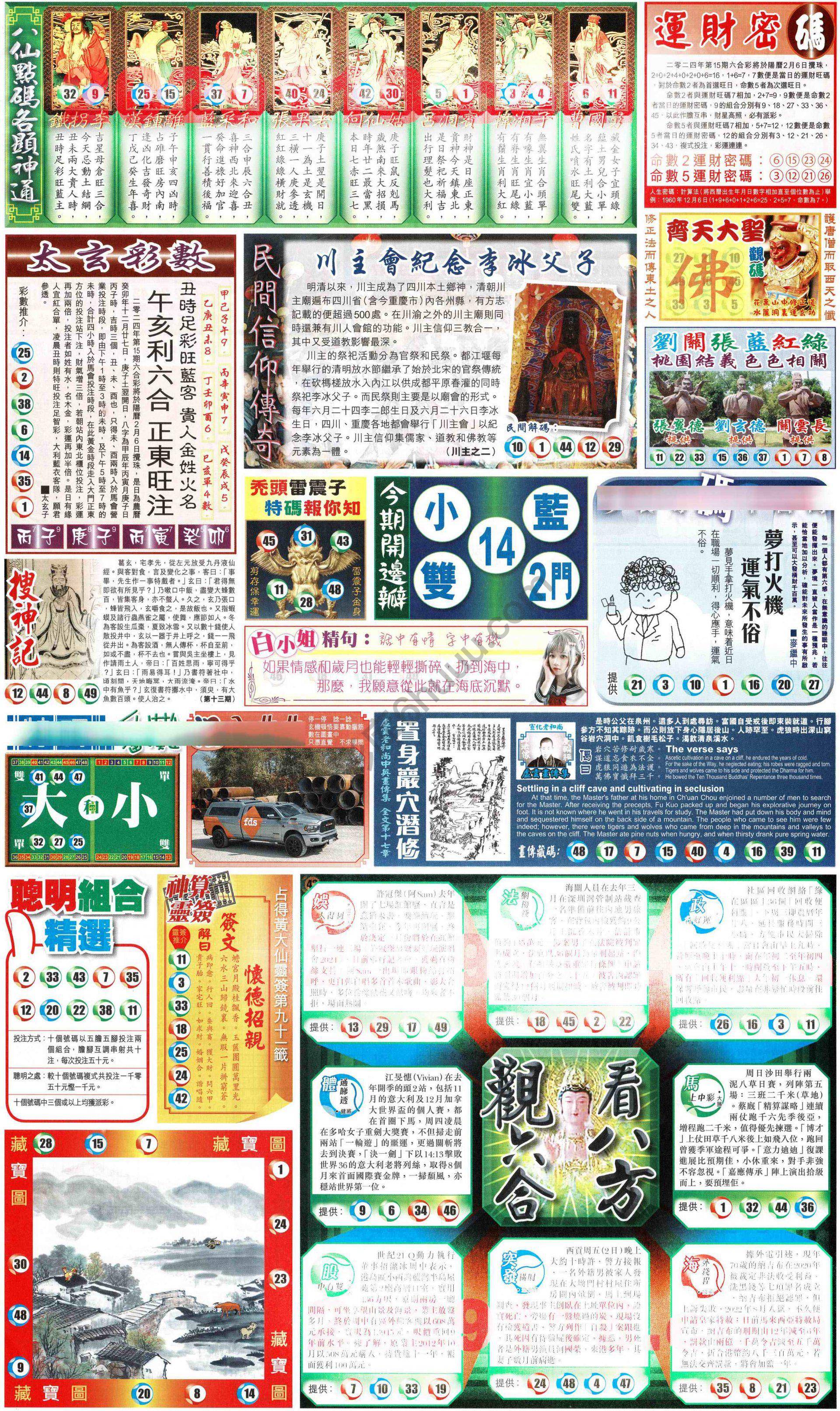 新报六合彩玄机