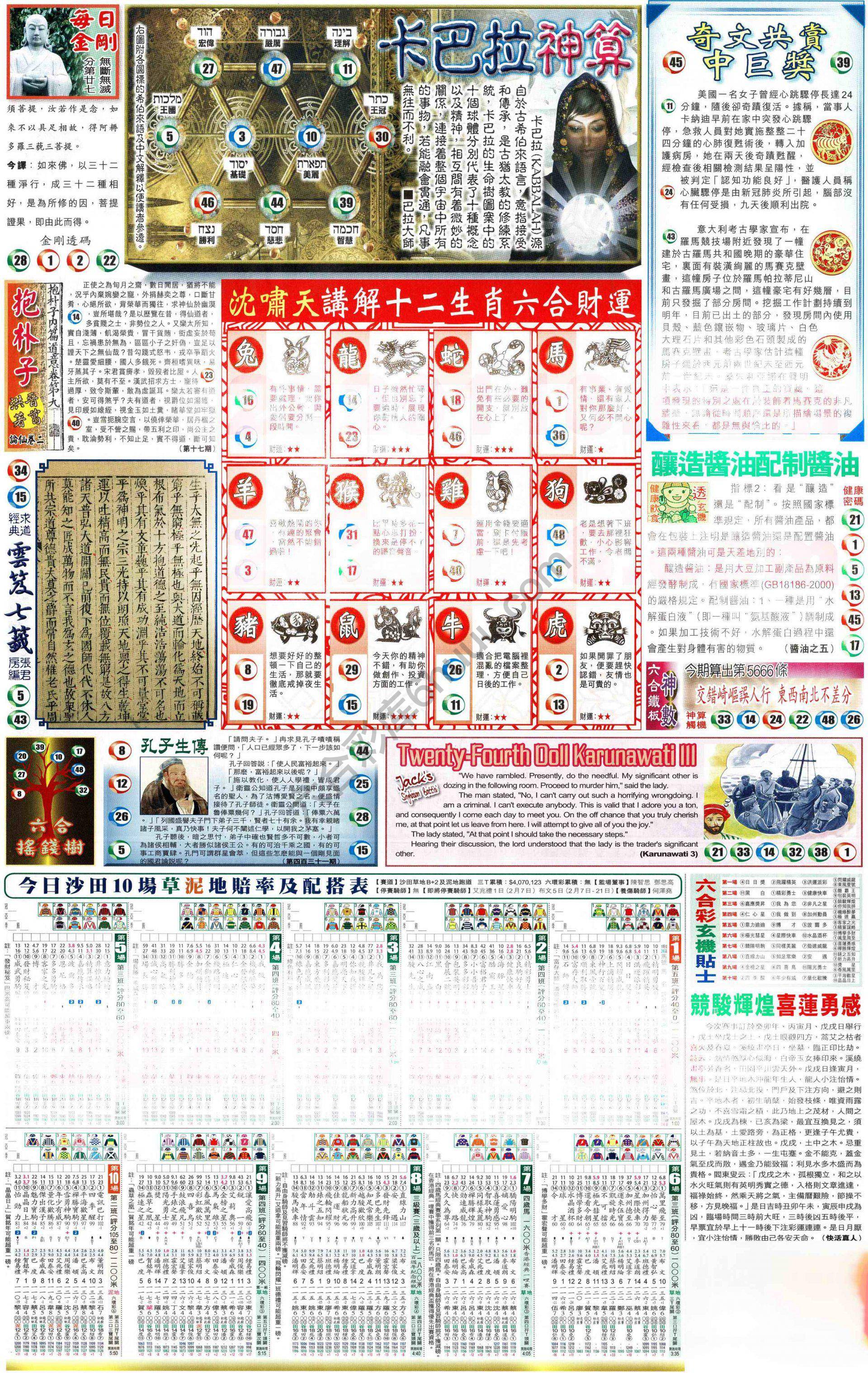 新报六合彩玄机