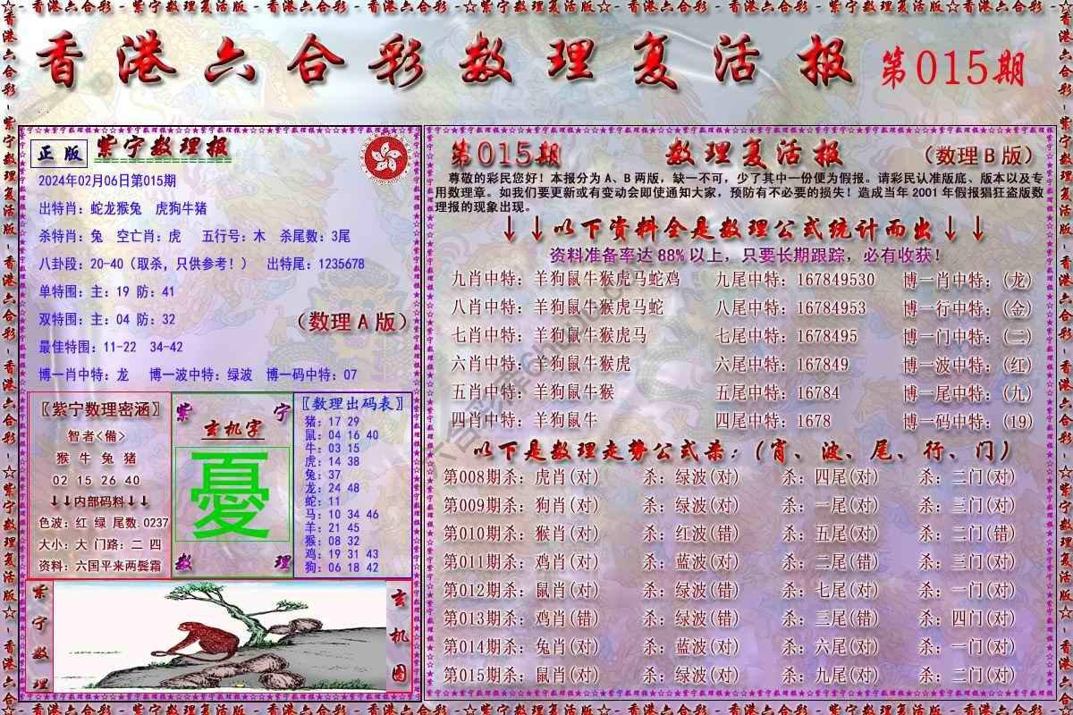 数理复活报