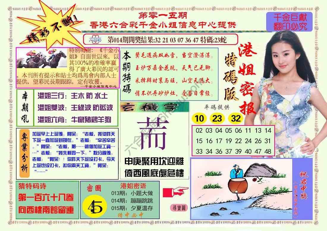 港姐密报