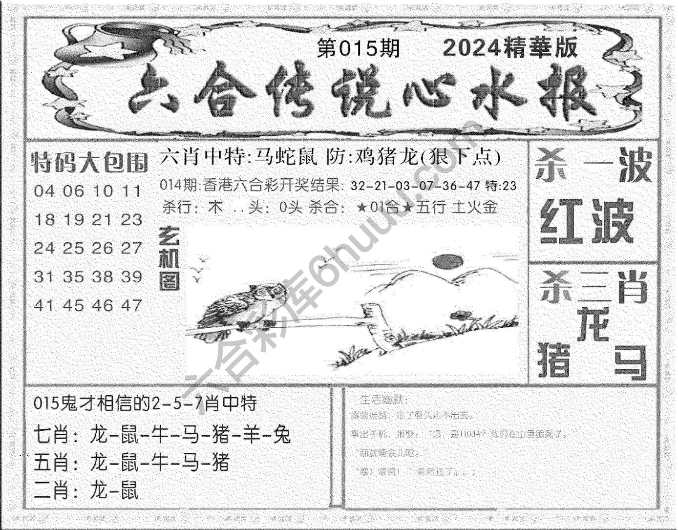 六合传说心水报