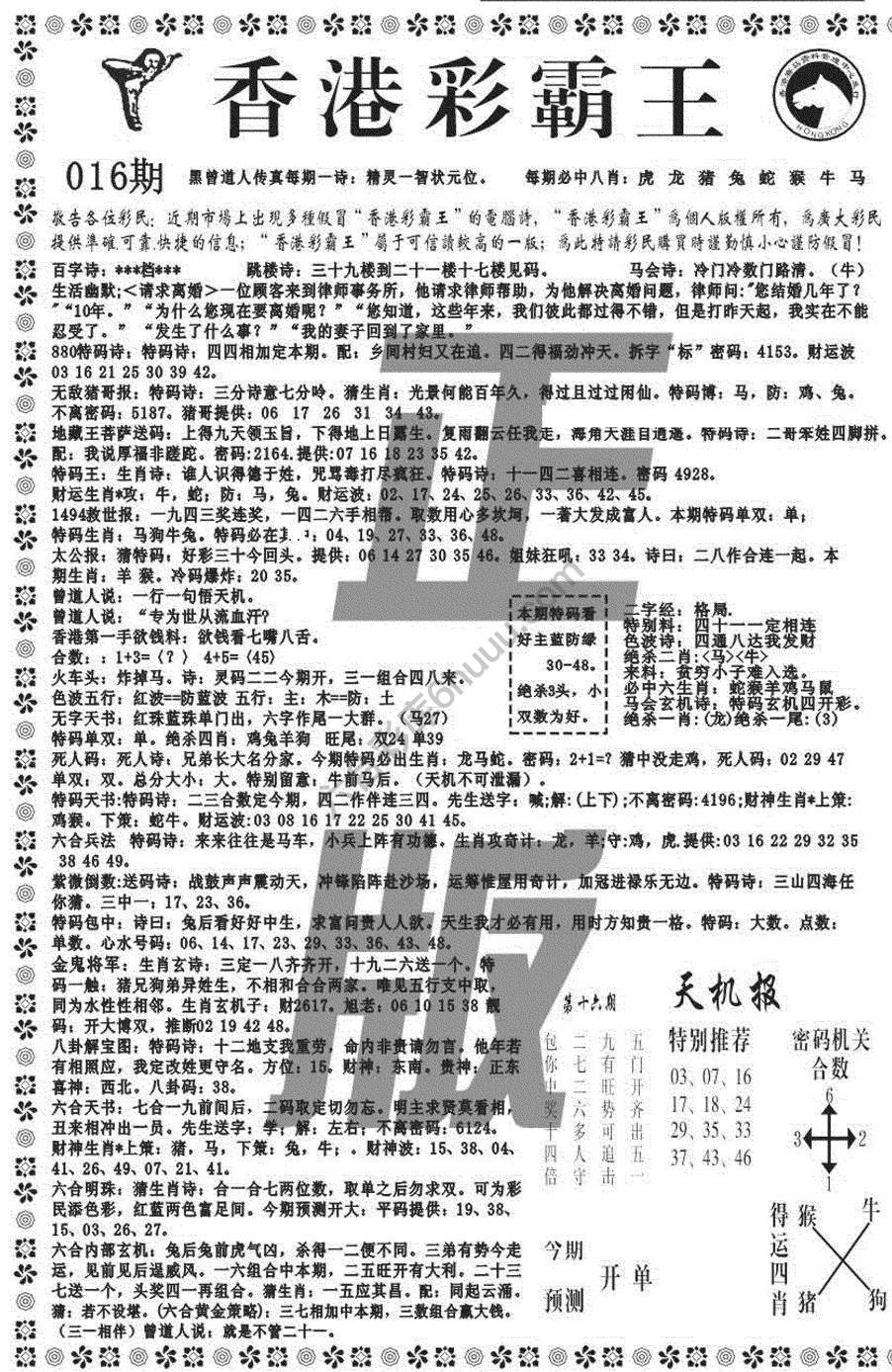 新香港彩霸王
