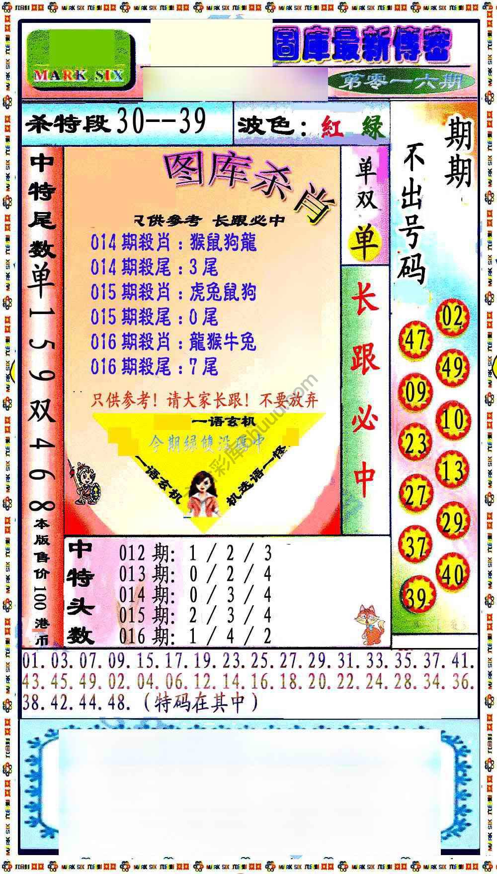 最新传密杀6肖