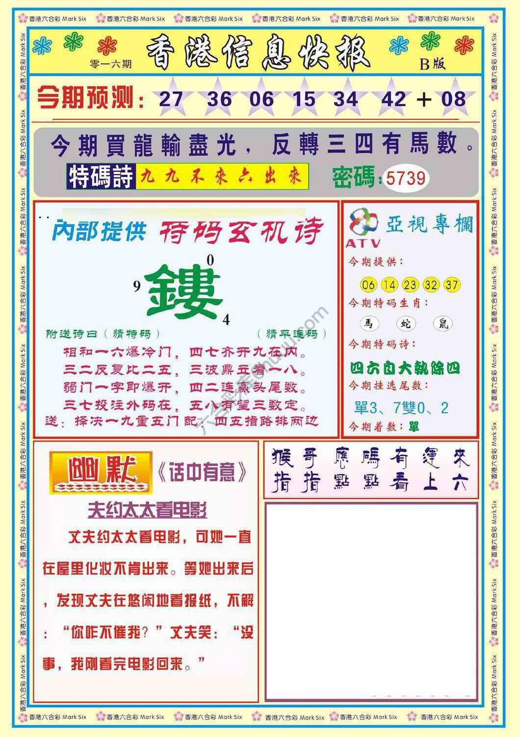 香港信息快报