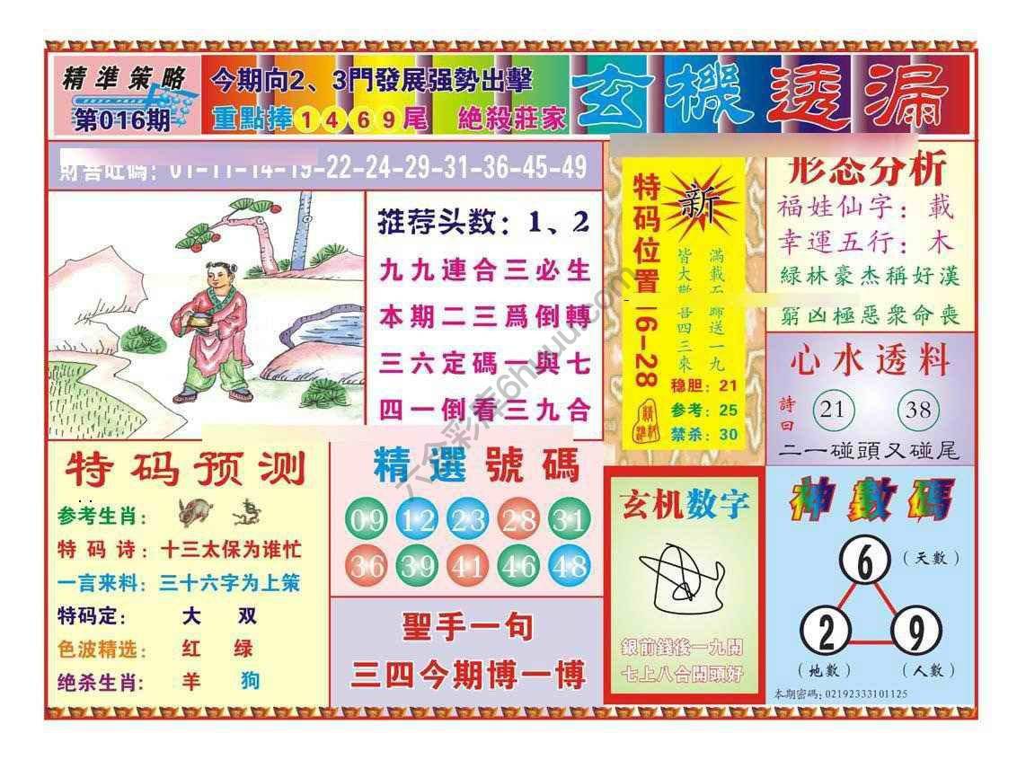 玄机透漏