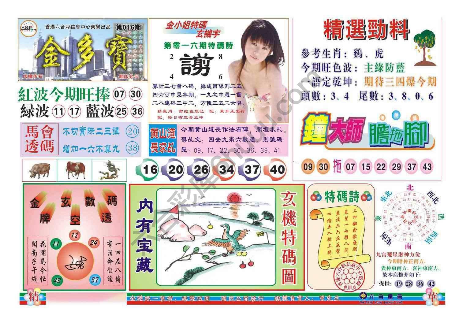 金多宝
