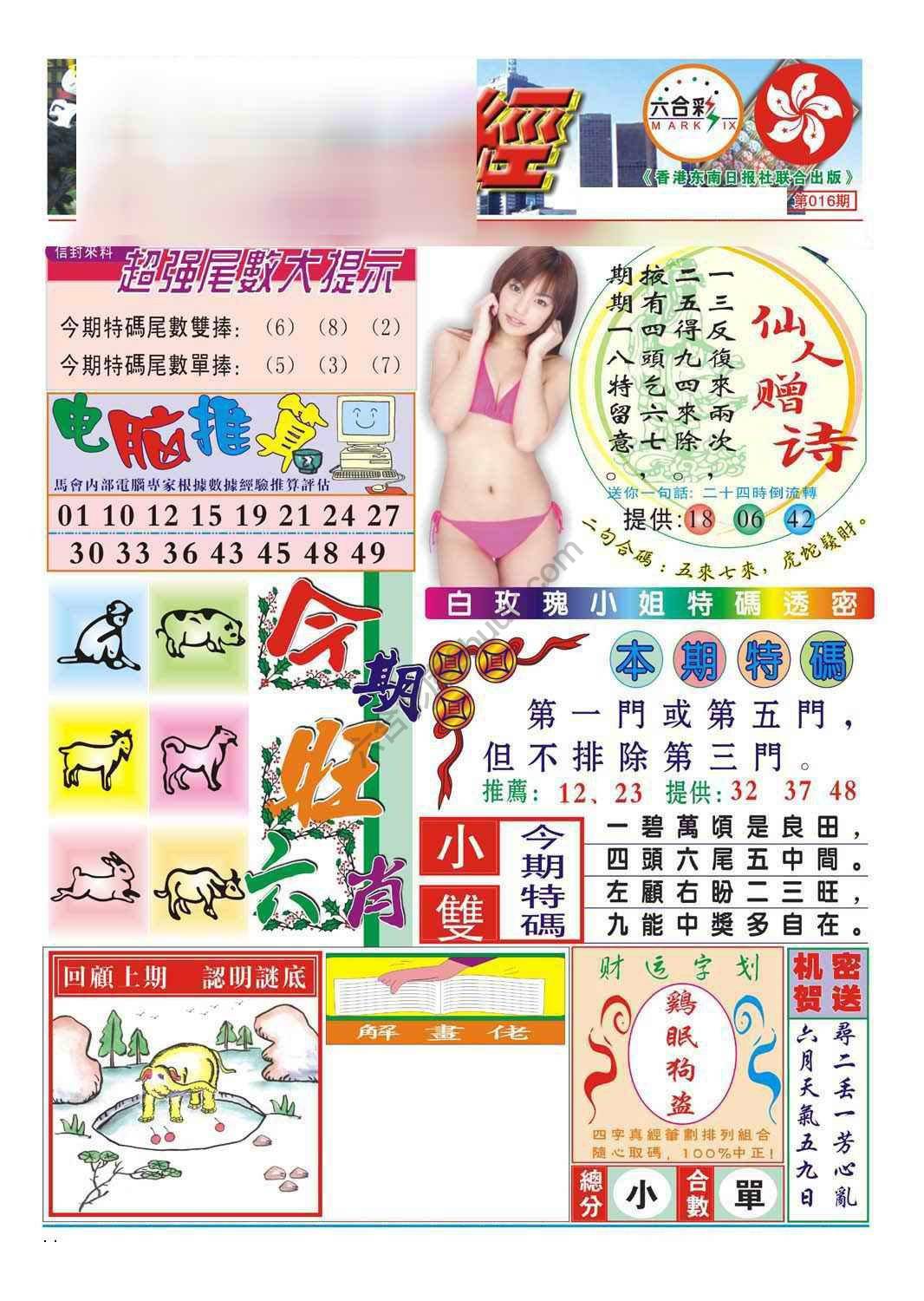 合众赌经
