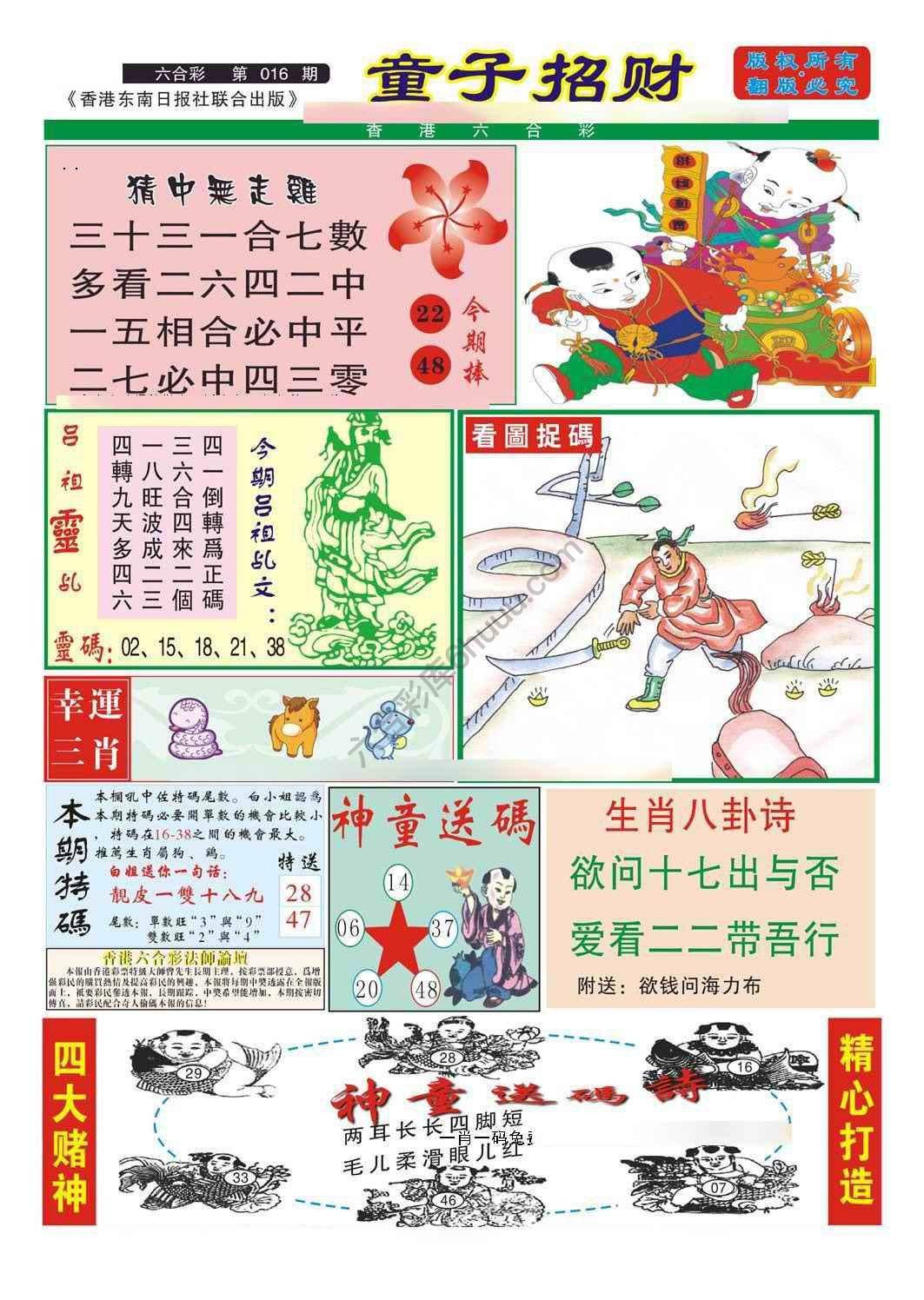童子招财