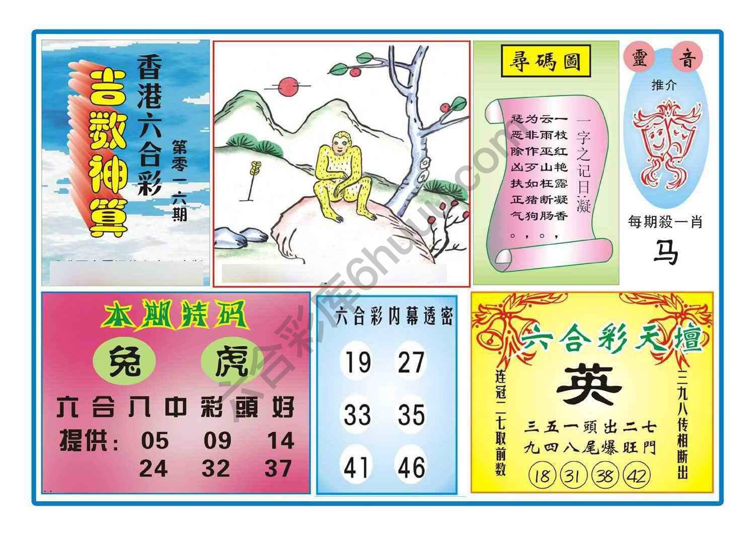 吉数神算