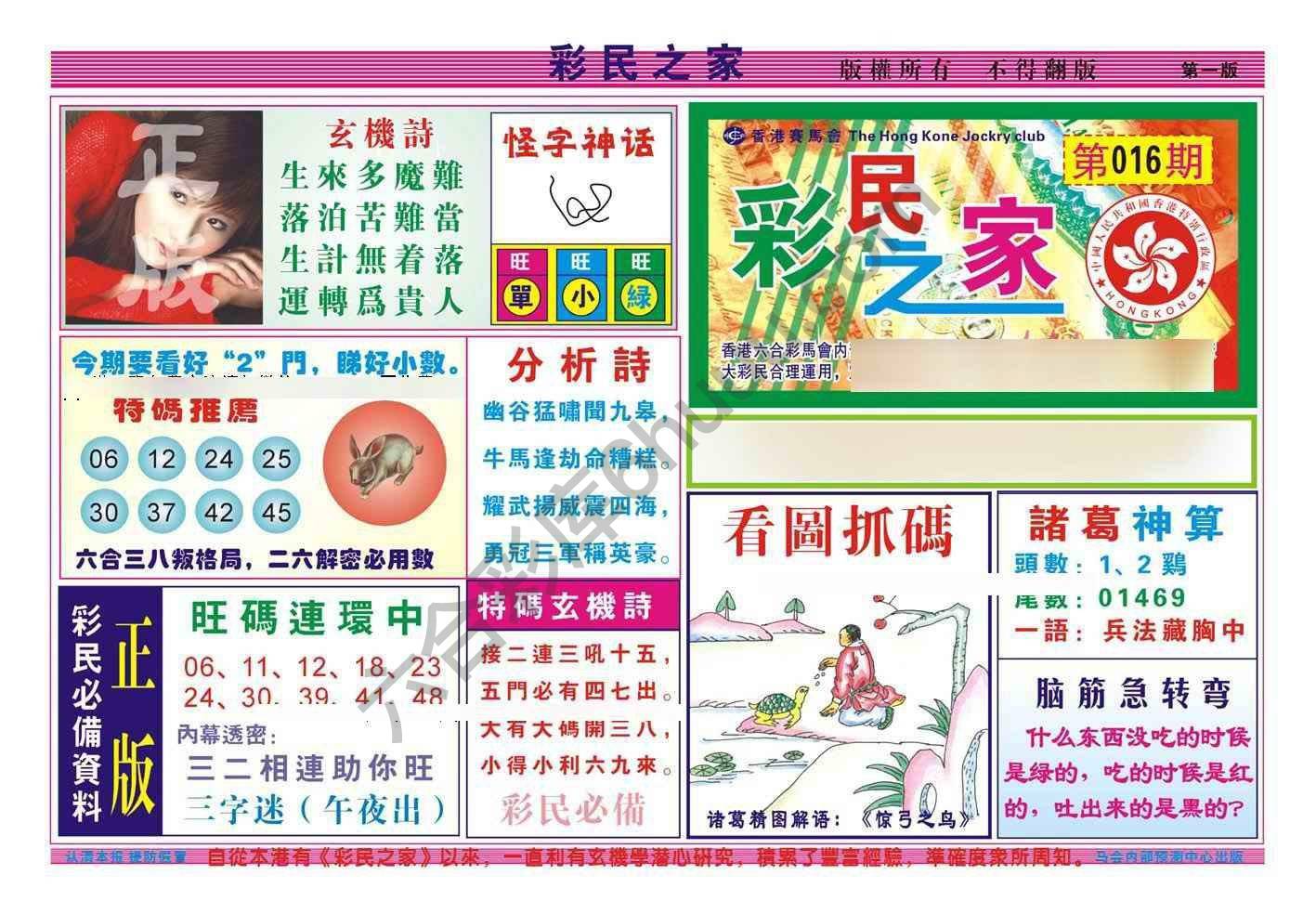 彩民之家