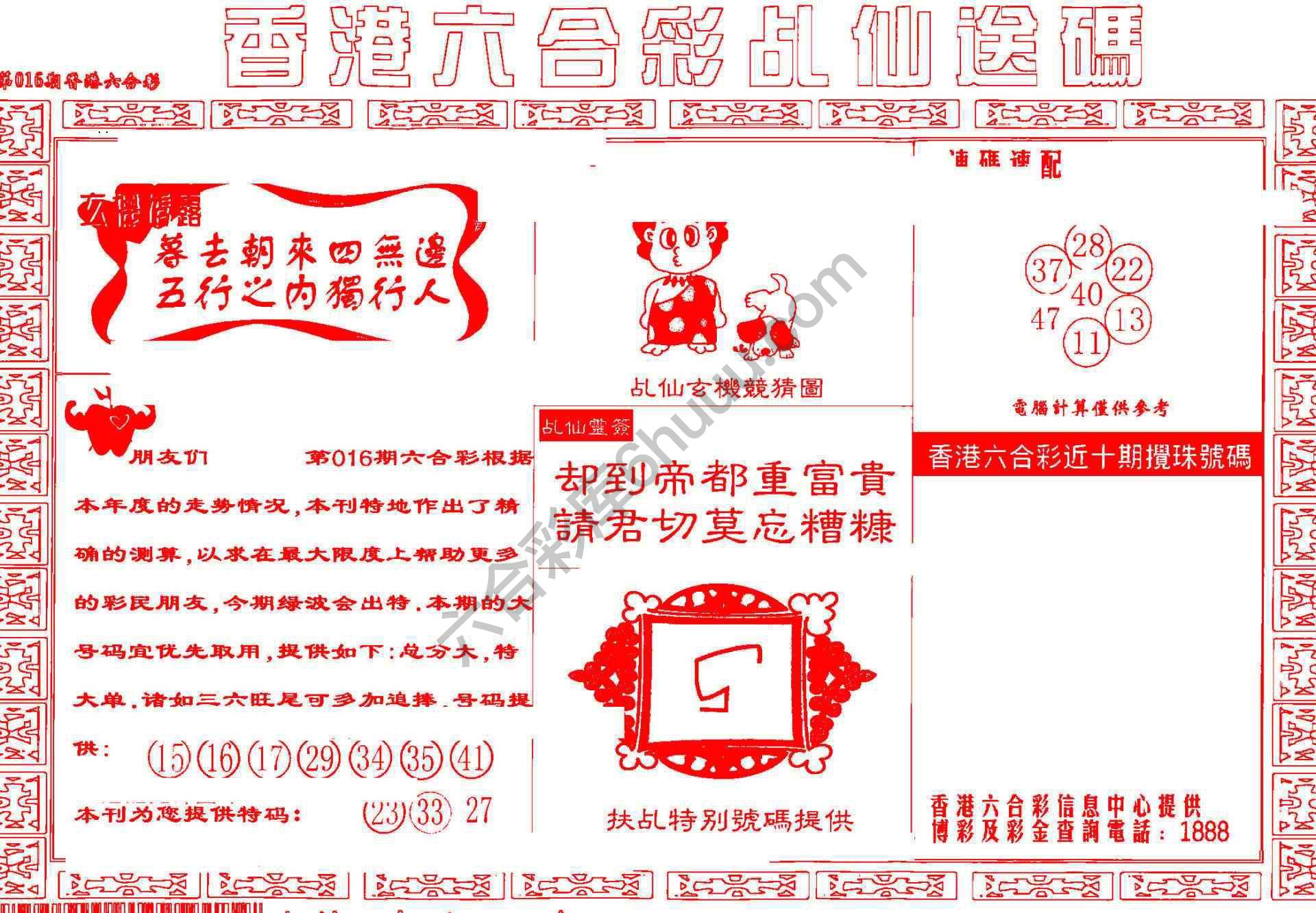 乩仙送码