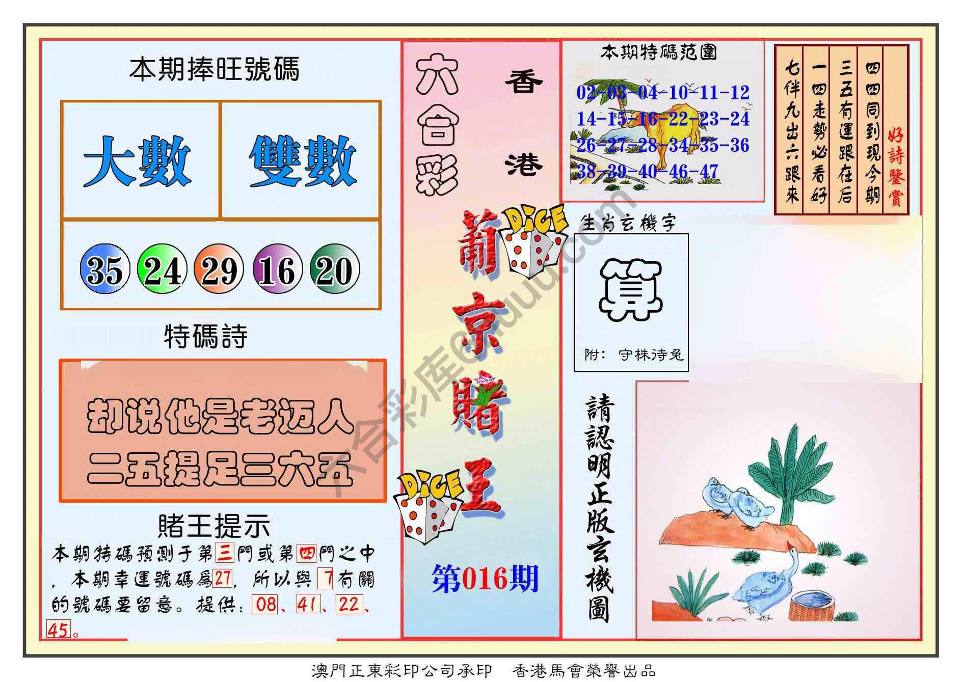 葡京赌王