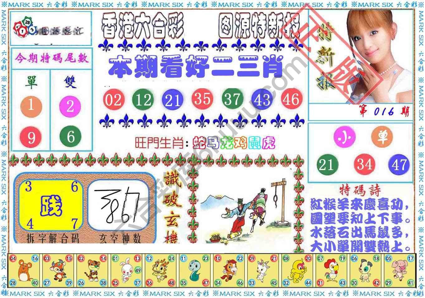 港版特新报