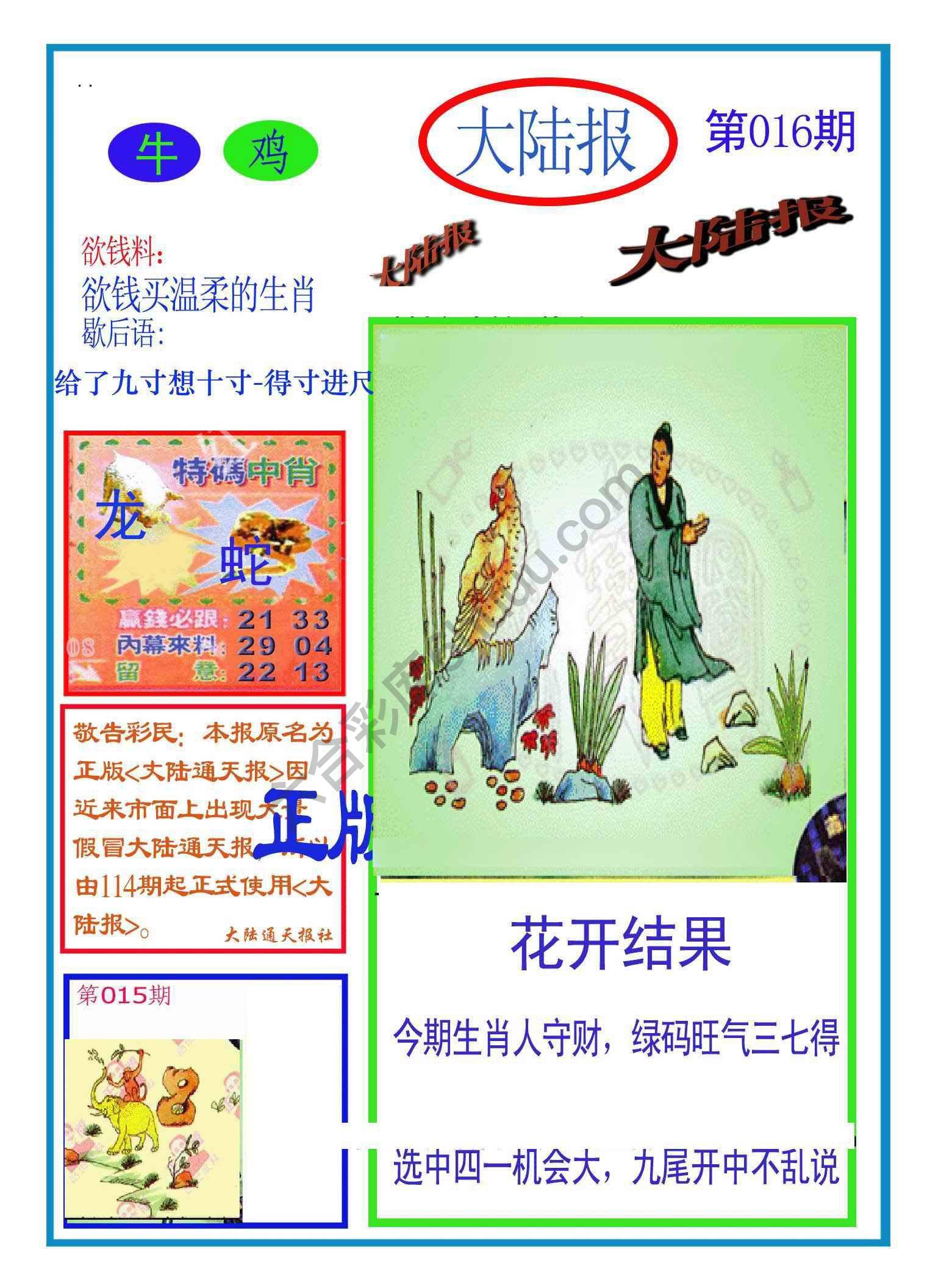 大陆报