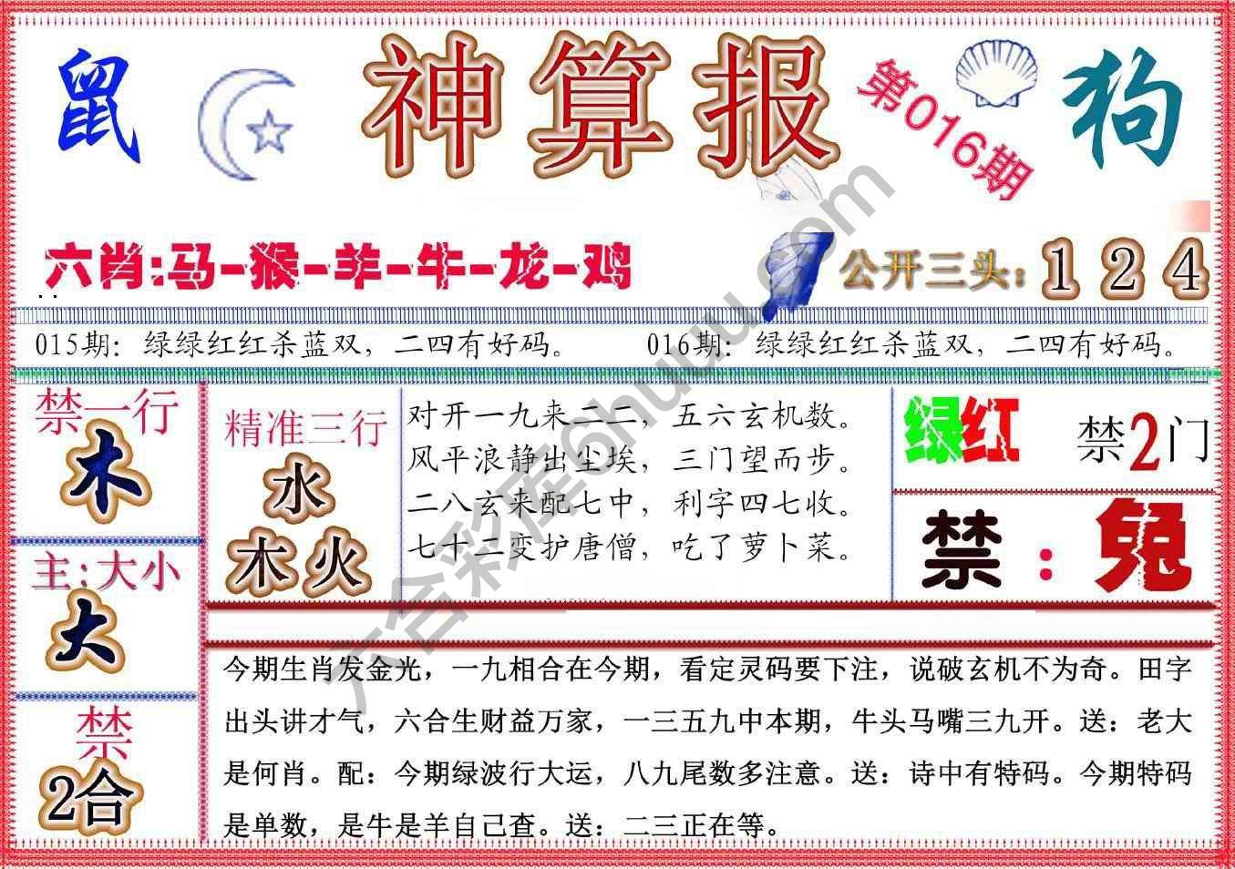 神算报新版