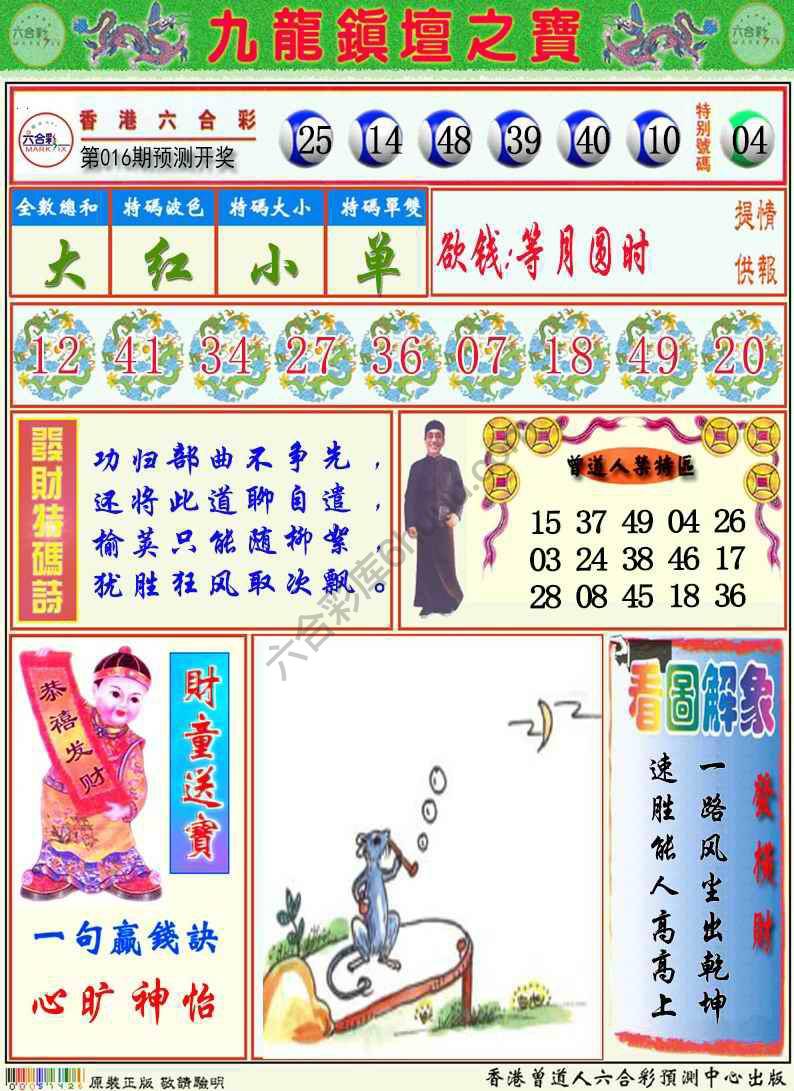 九龙挂牌解特码