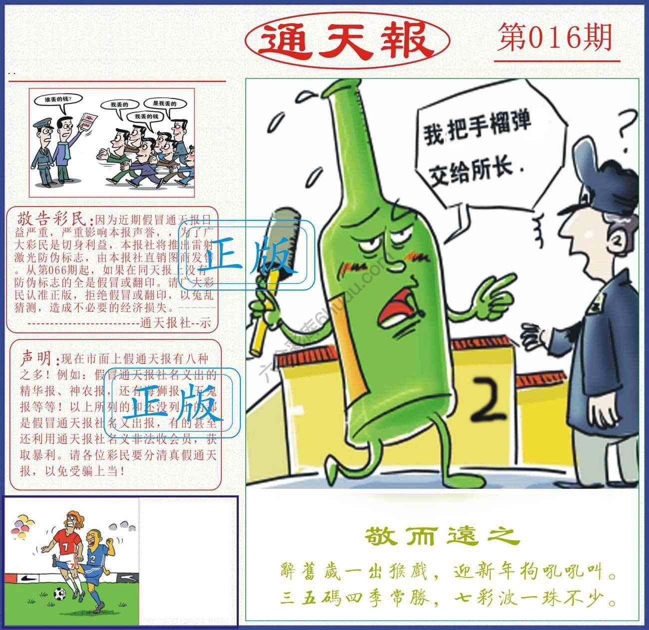 正版通天报