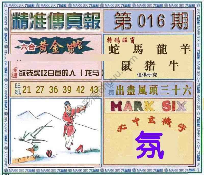 精准传真报