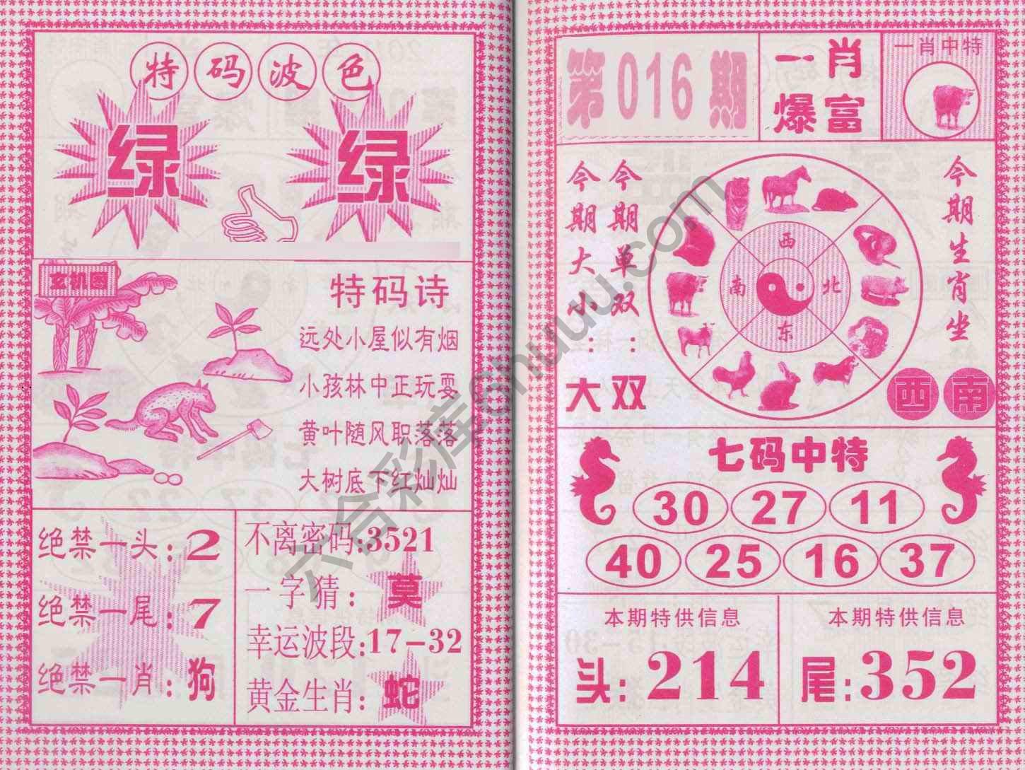 一肖爆富