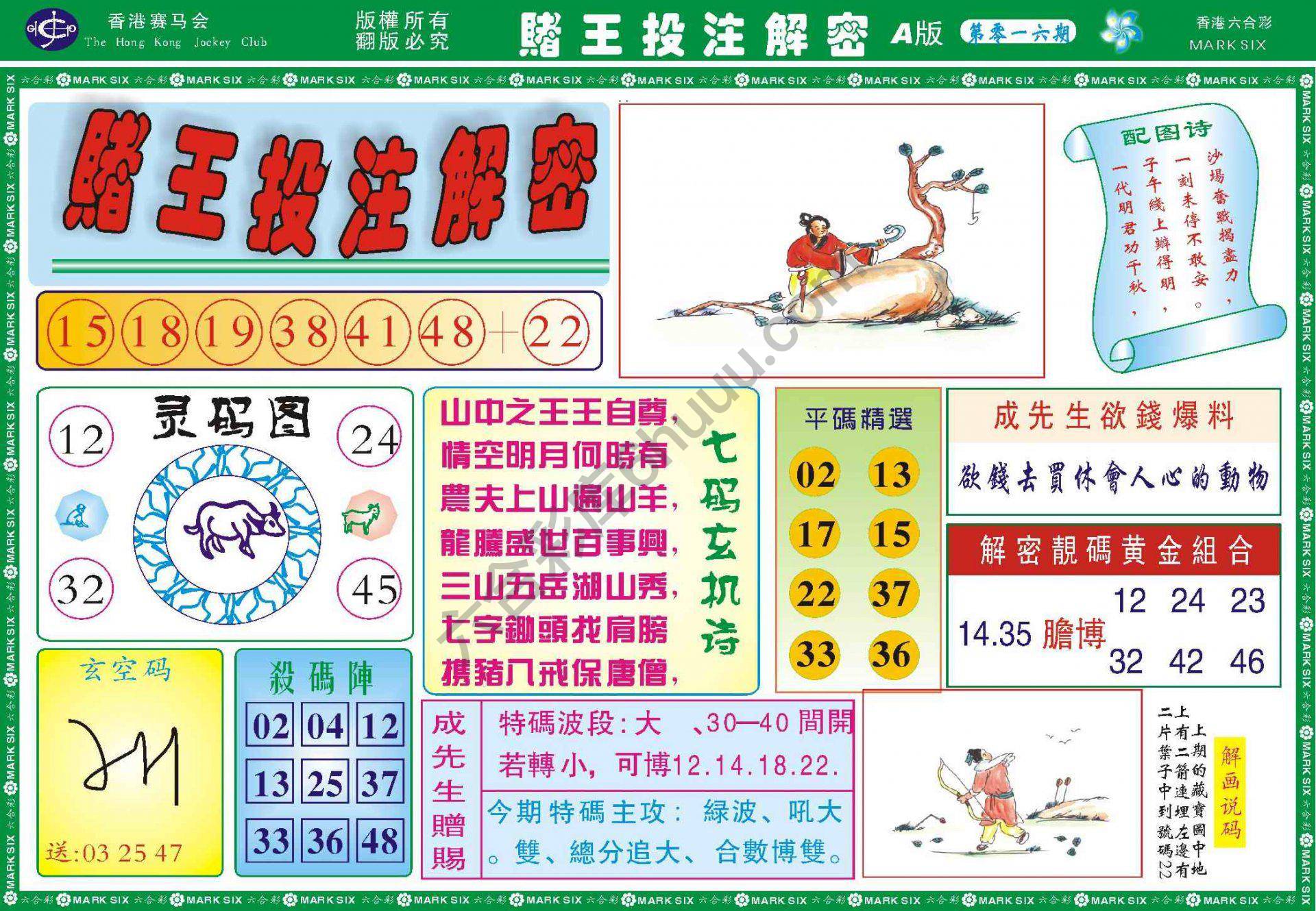 赌王投注解密