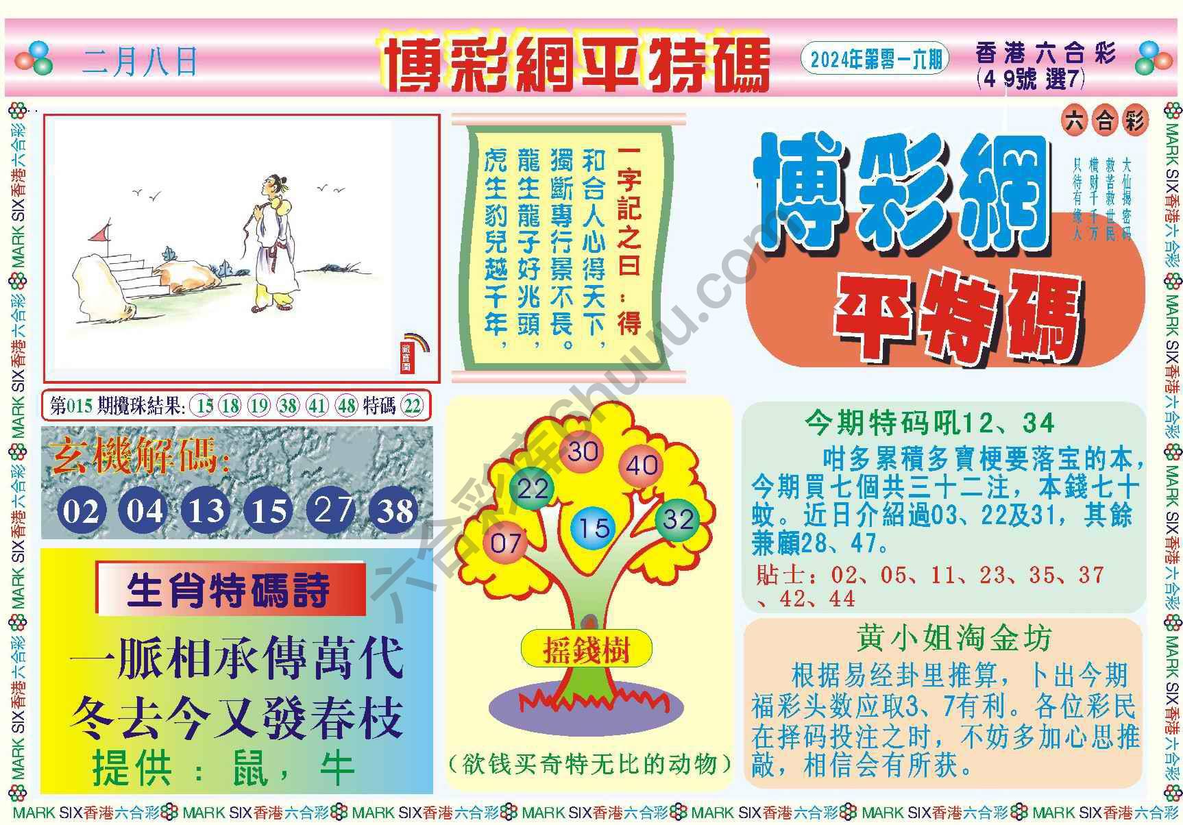 博彩网平特码