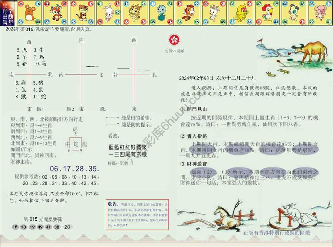 澳门足球报