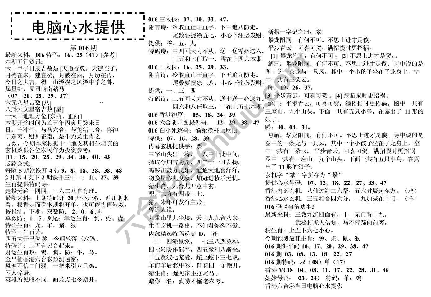 电脑心水提供