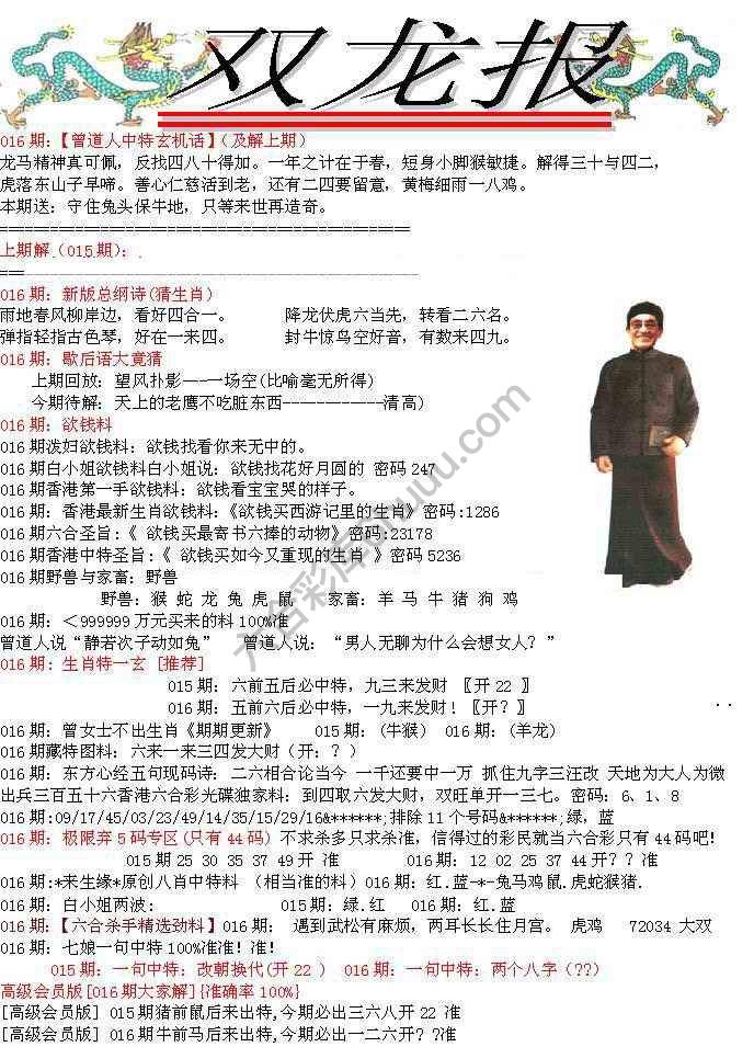 双龙报
