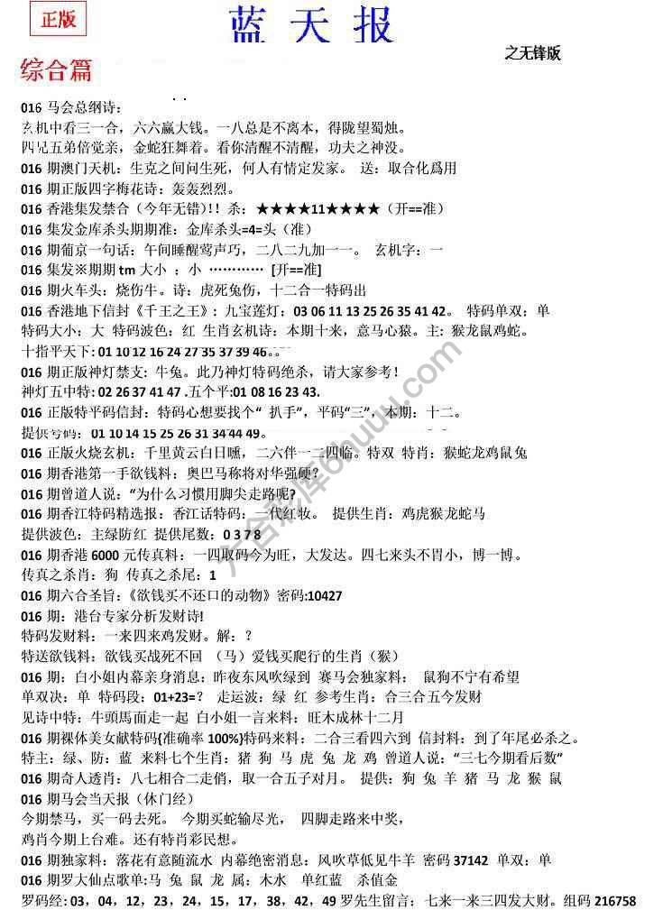 蓝天报无锋版