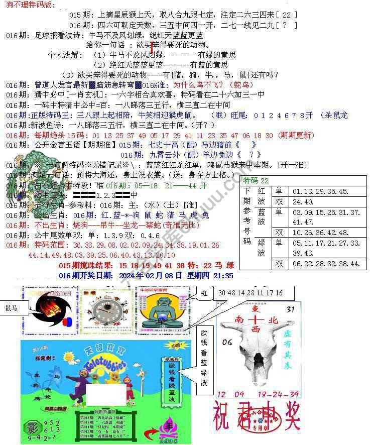 青龙五鬼报
