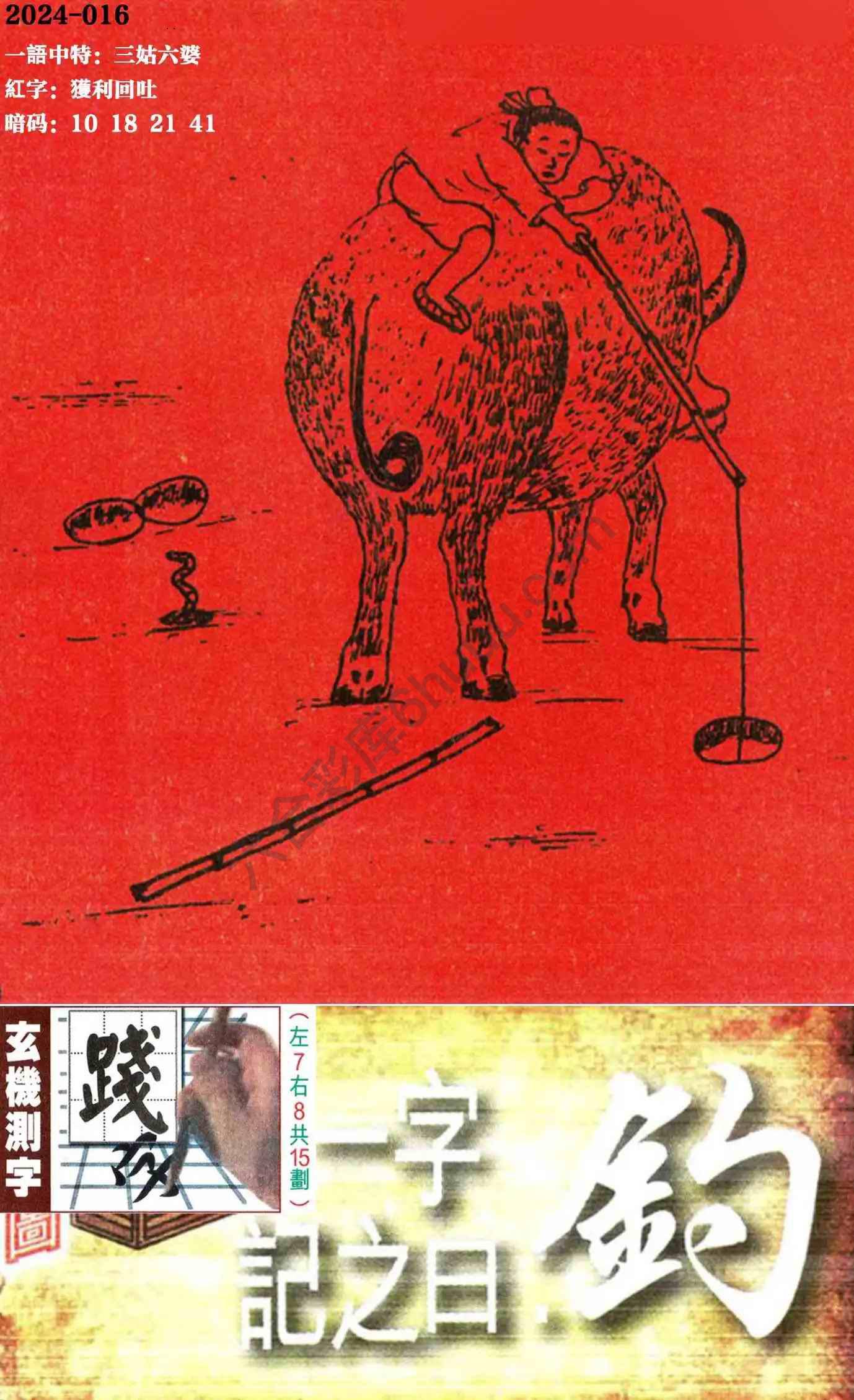 高清跑狗图