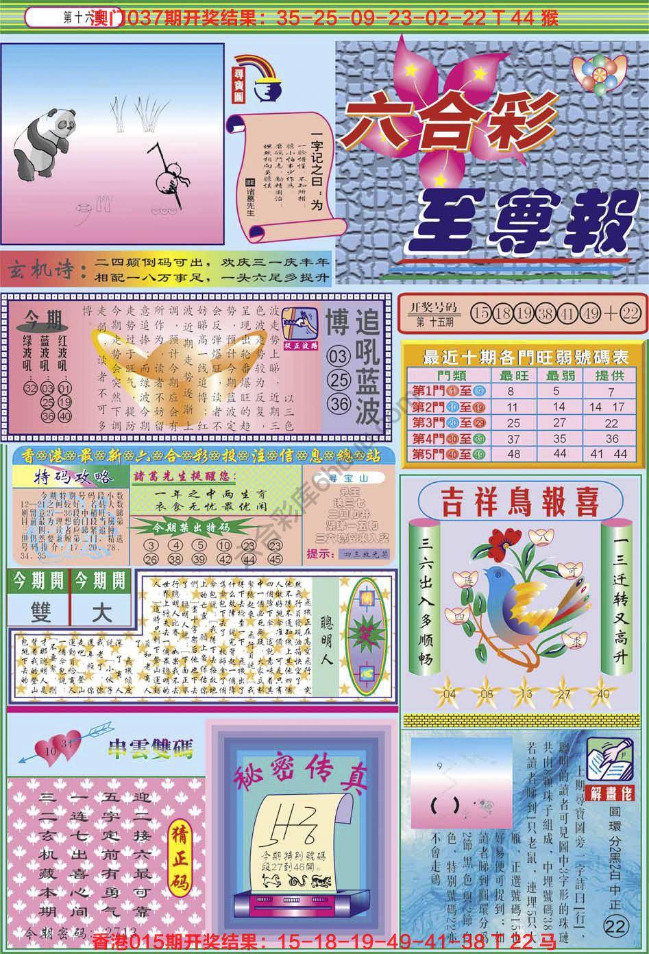 六合至尊报