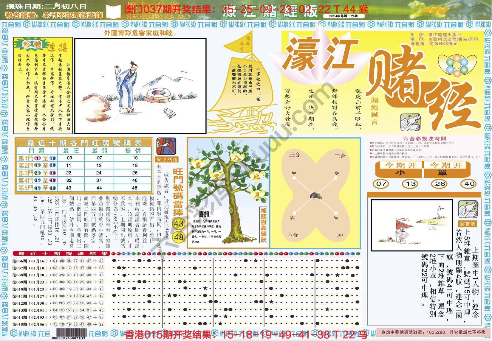 濠江赌经