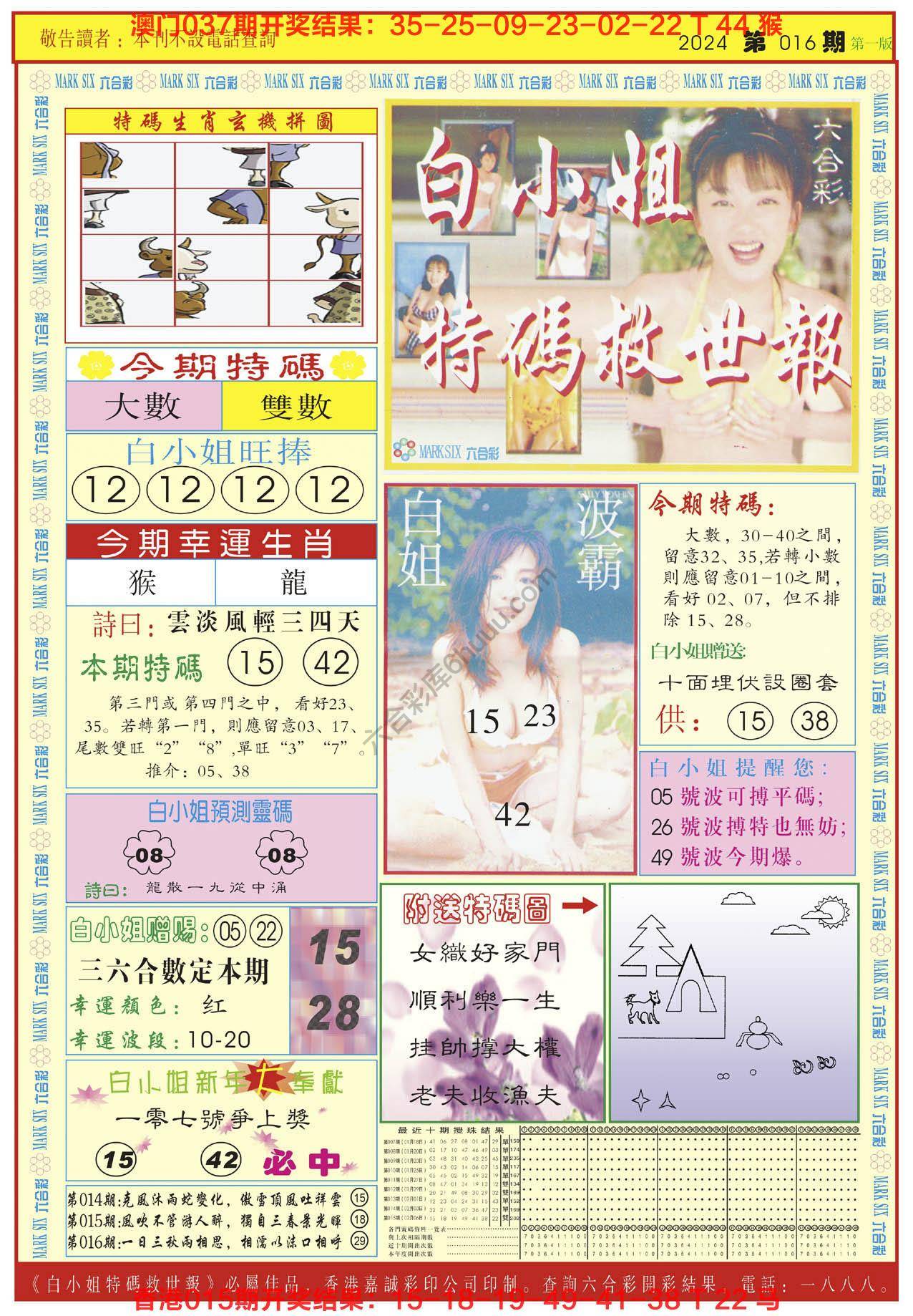 白小姐急旋风