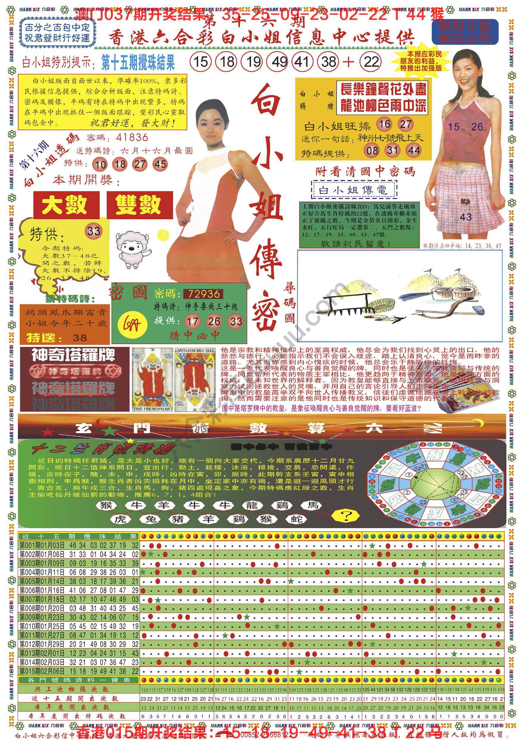 白小姐传密