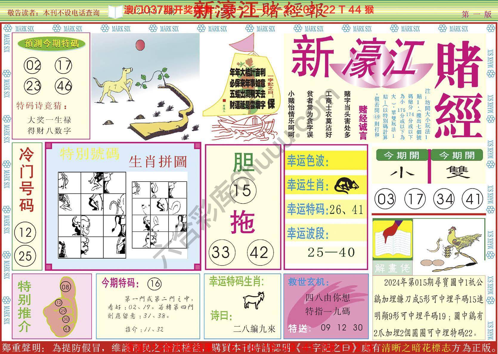 新濠江赌经