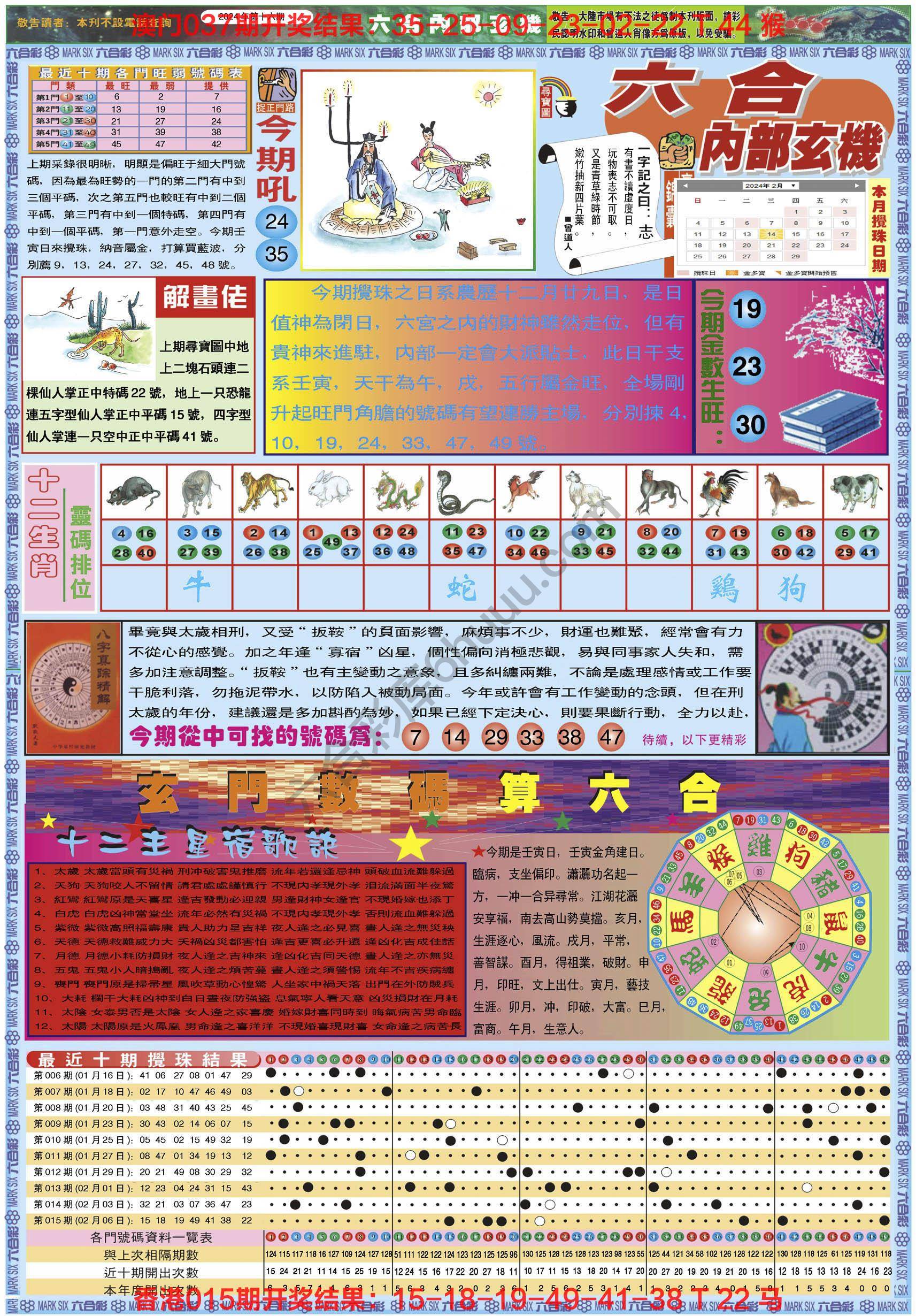 六合内部玄机港版
