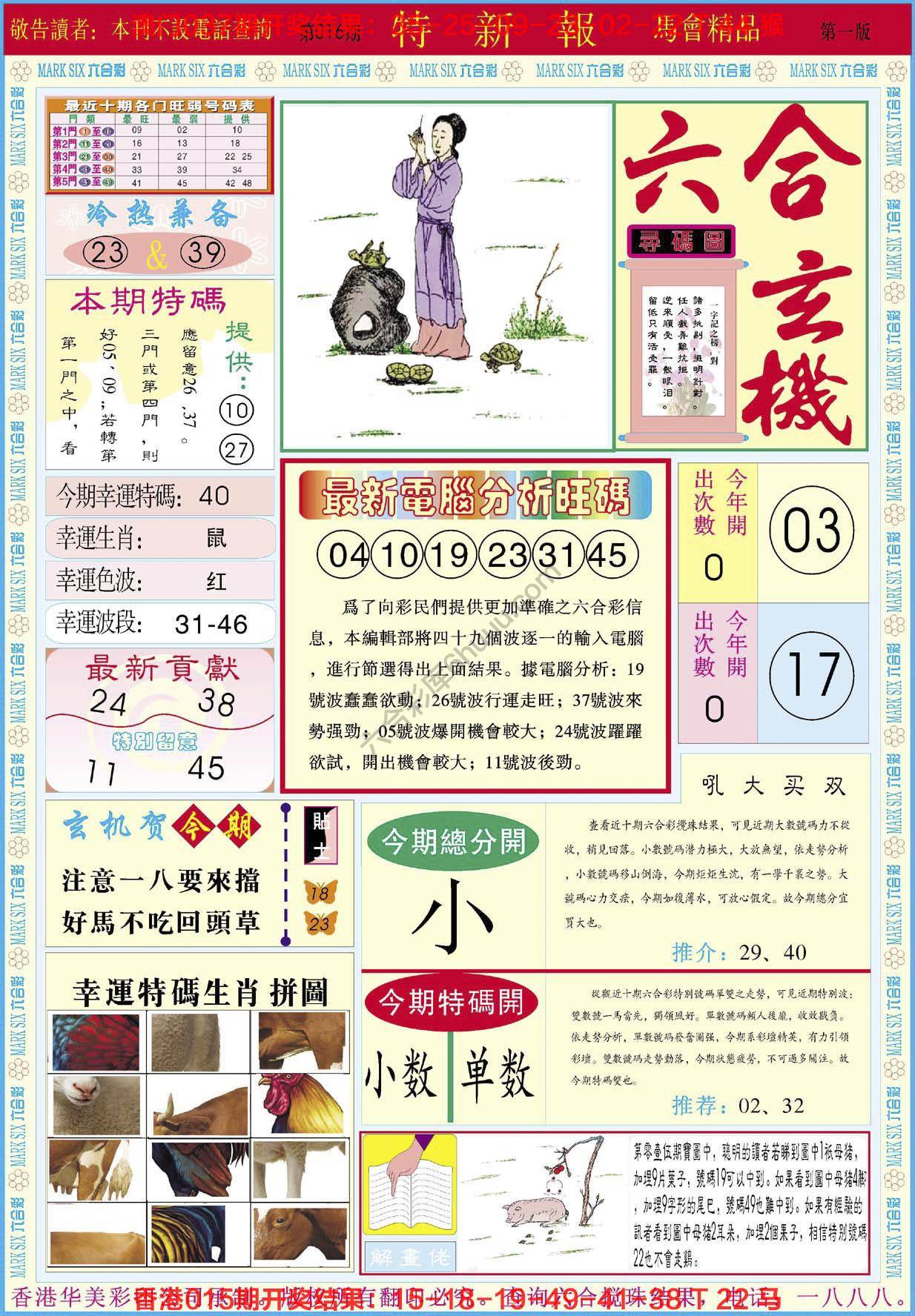特新报