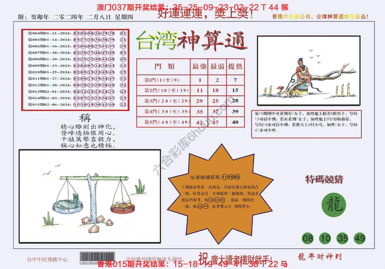 台湾神算通