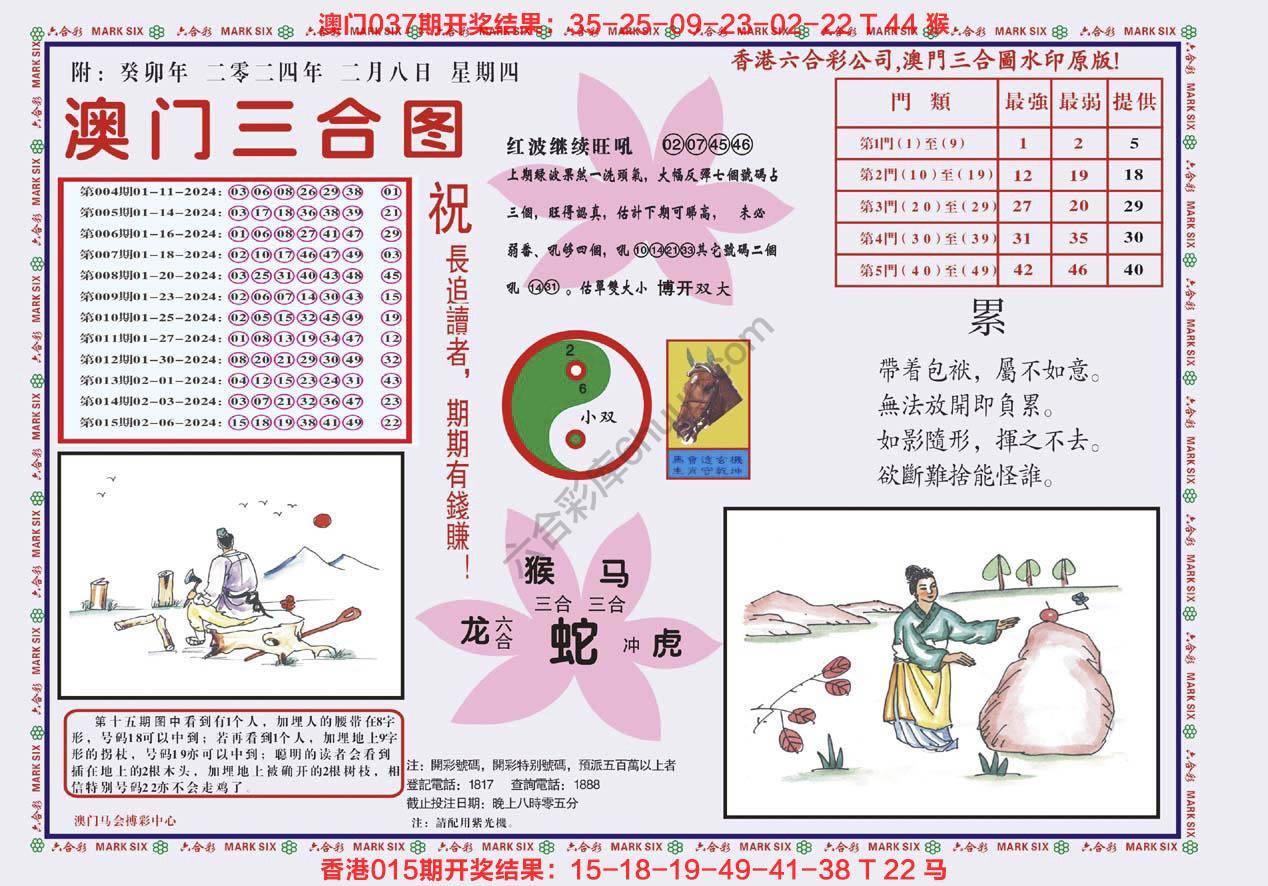 澳门三合图