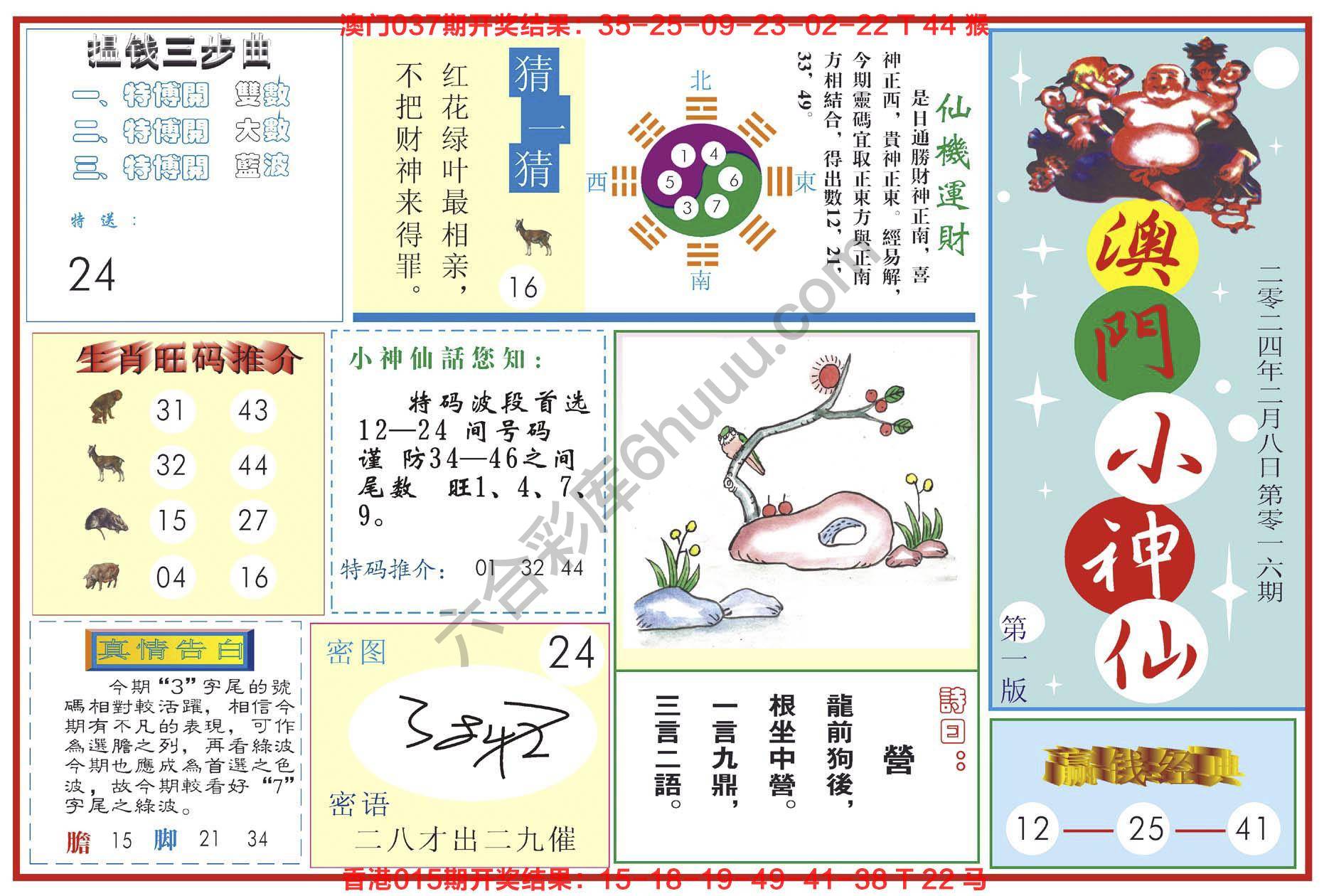 澳门小神仙
