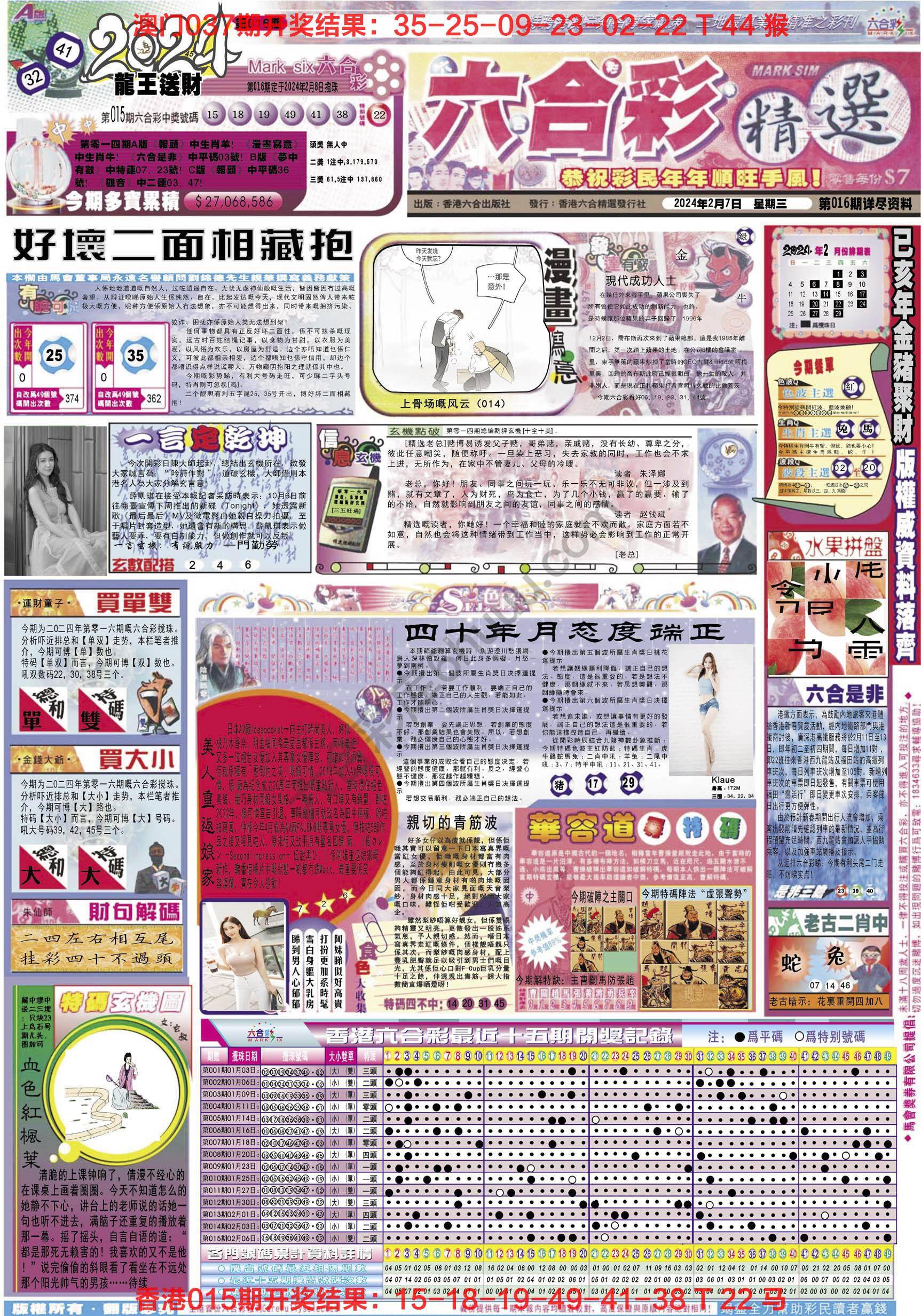 六合精选