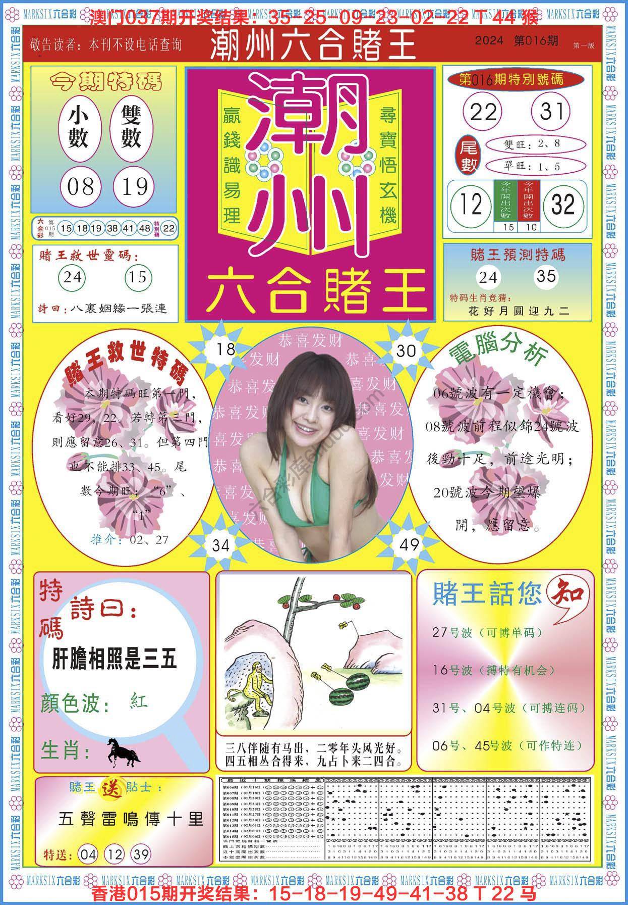 潮州六合赌王